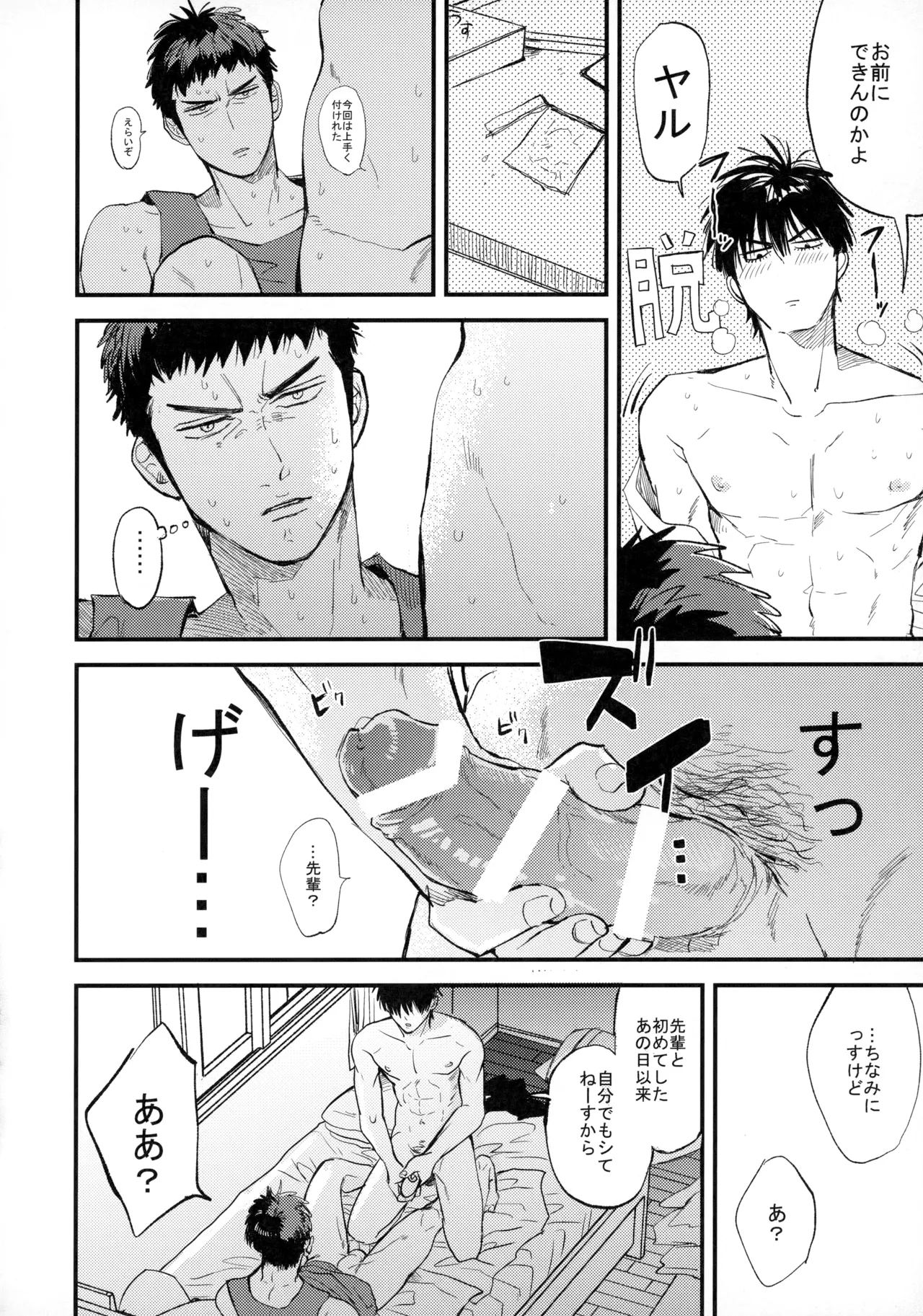 ひとなつの、 - page61