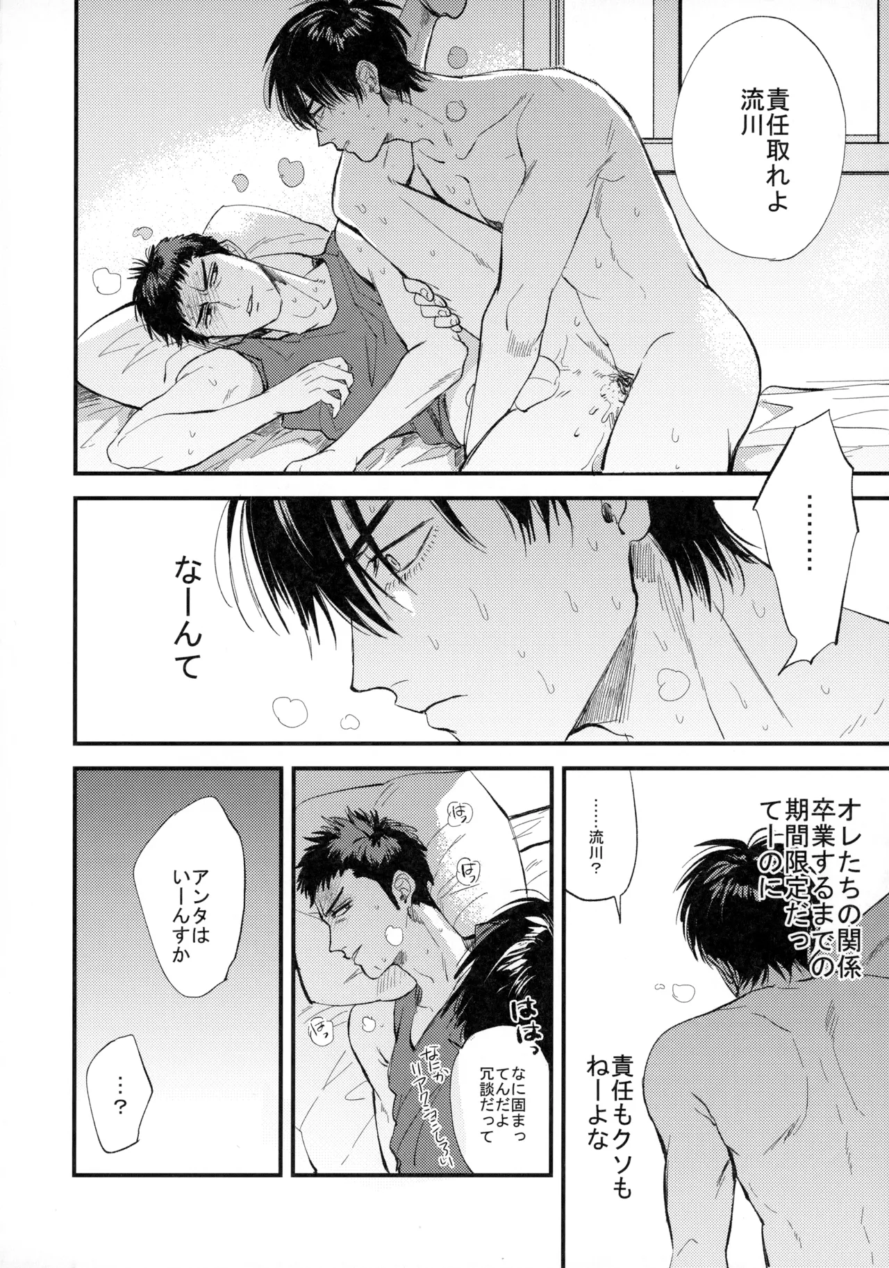 ひとなつの、 - page67
