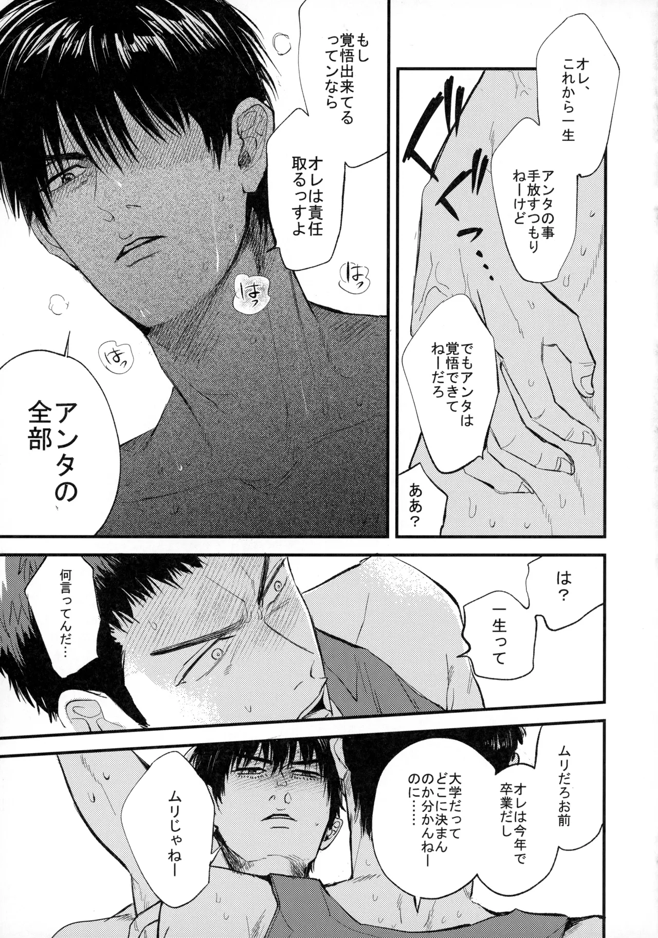 ひとなつの、 - page68
