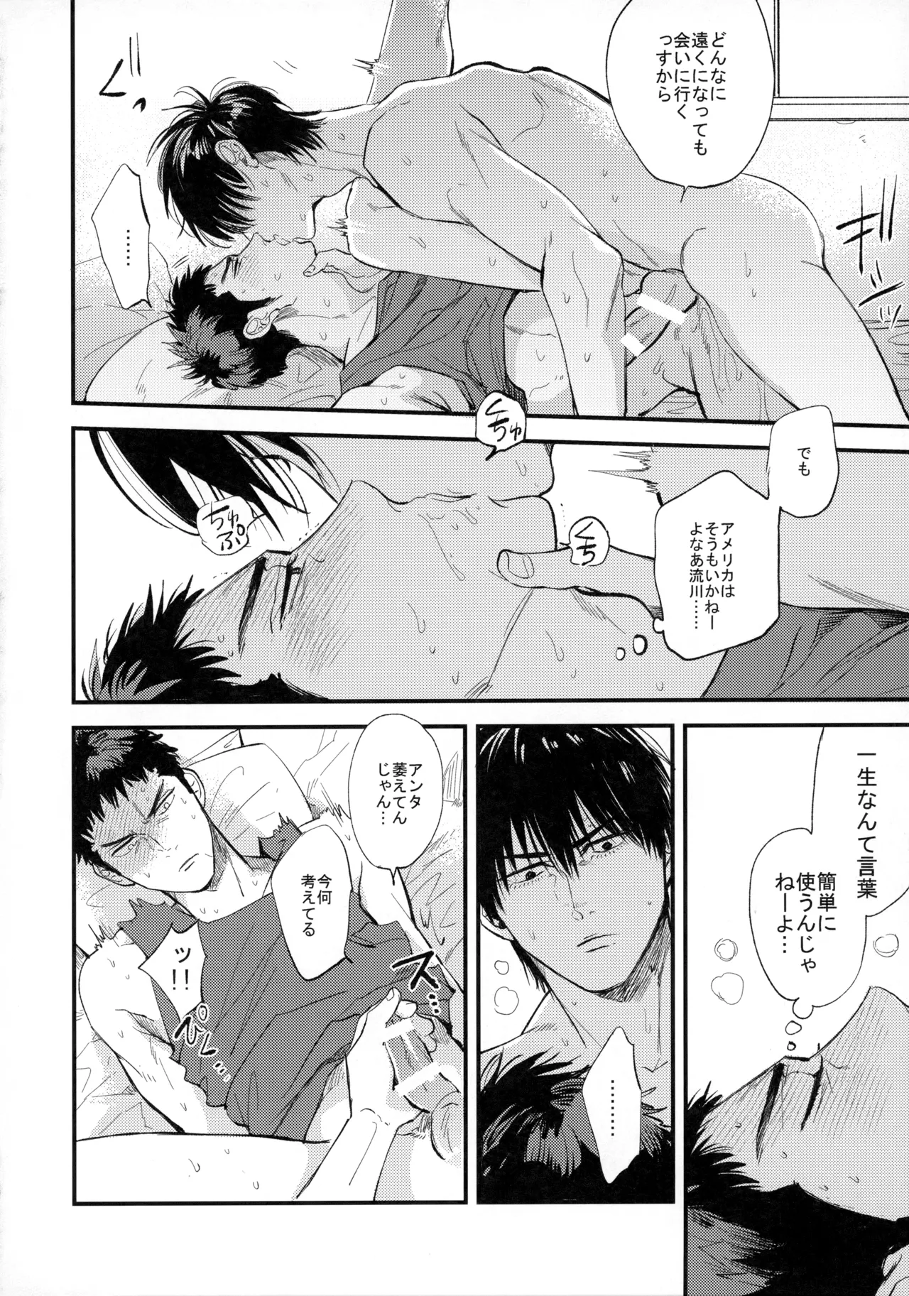 ひとなつの、 - page69