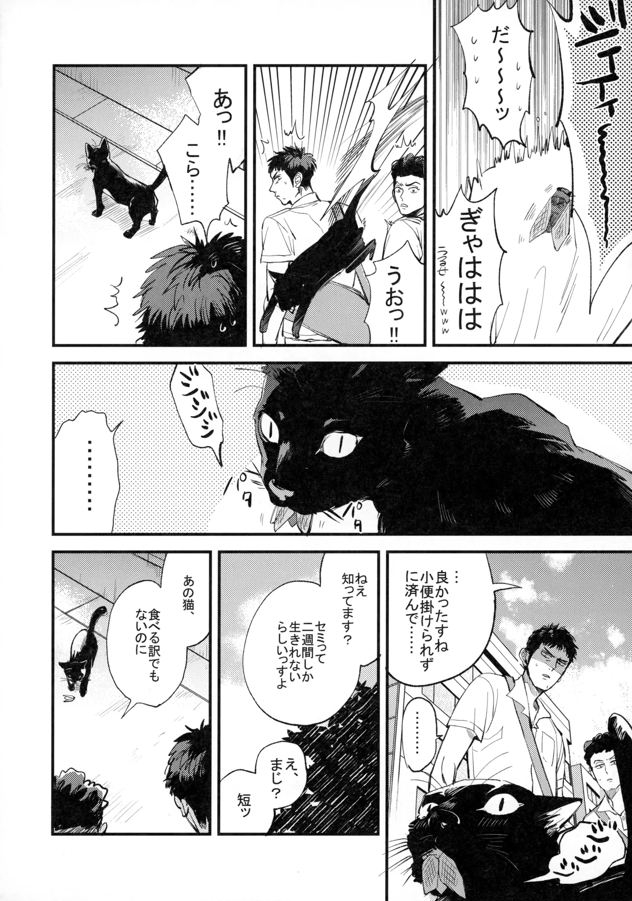 ひとなつの、 - page7