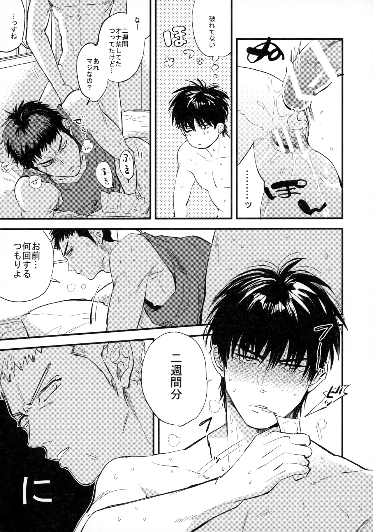 ひとなつの、 - page72