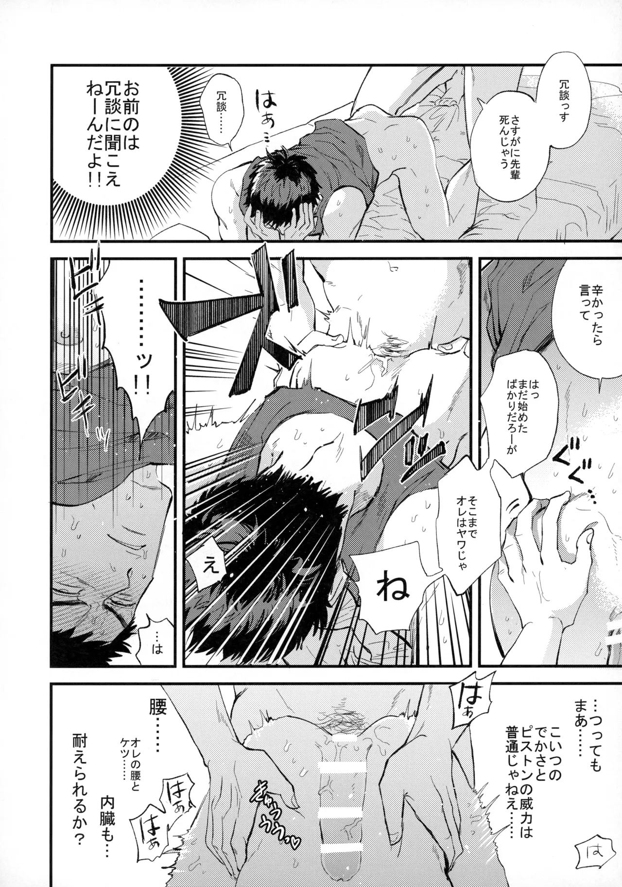 ひとなつの、 - page73