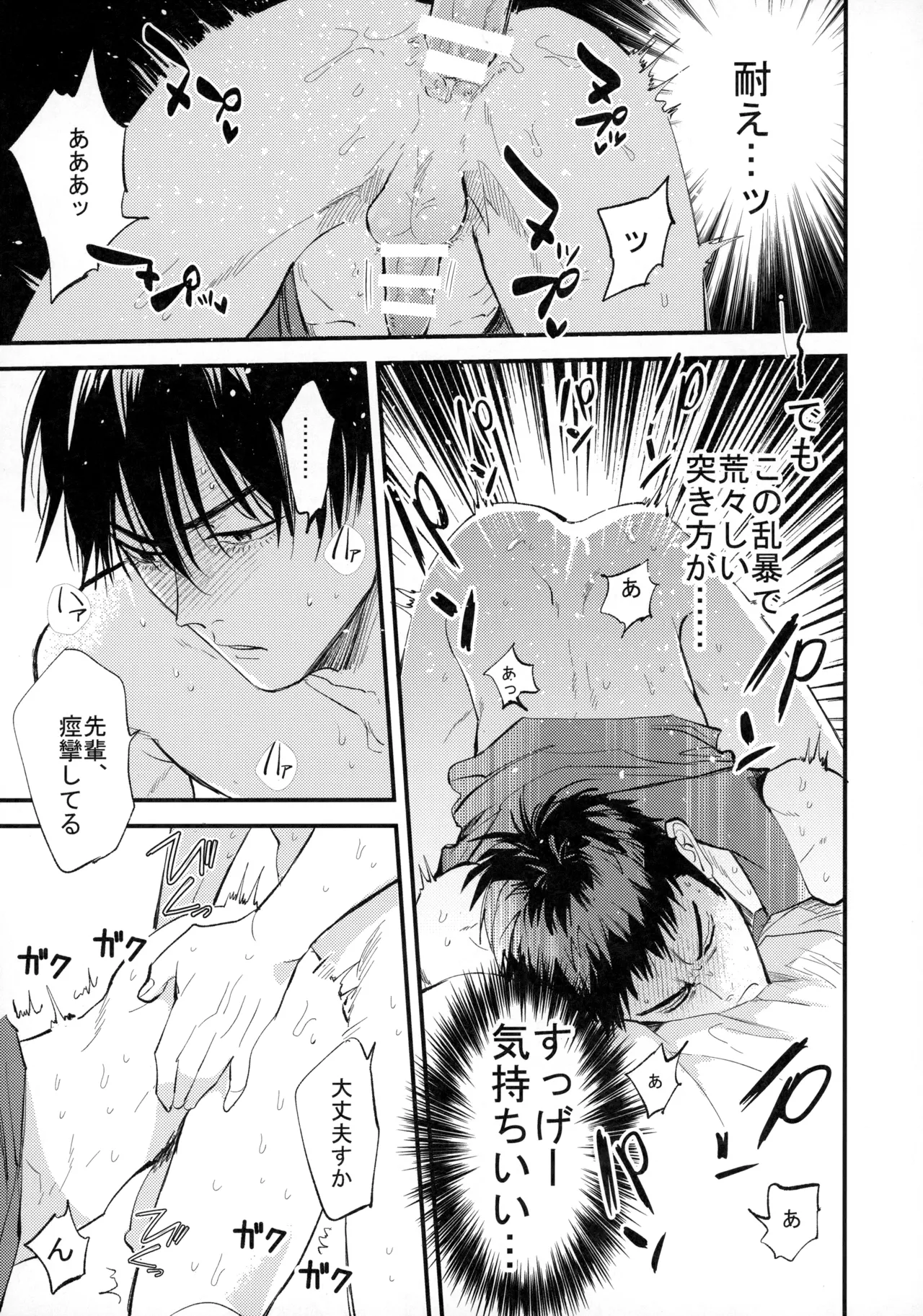 ひとなつの、 - page74