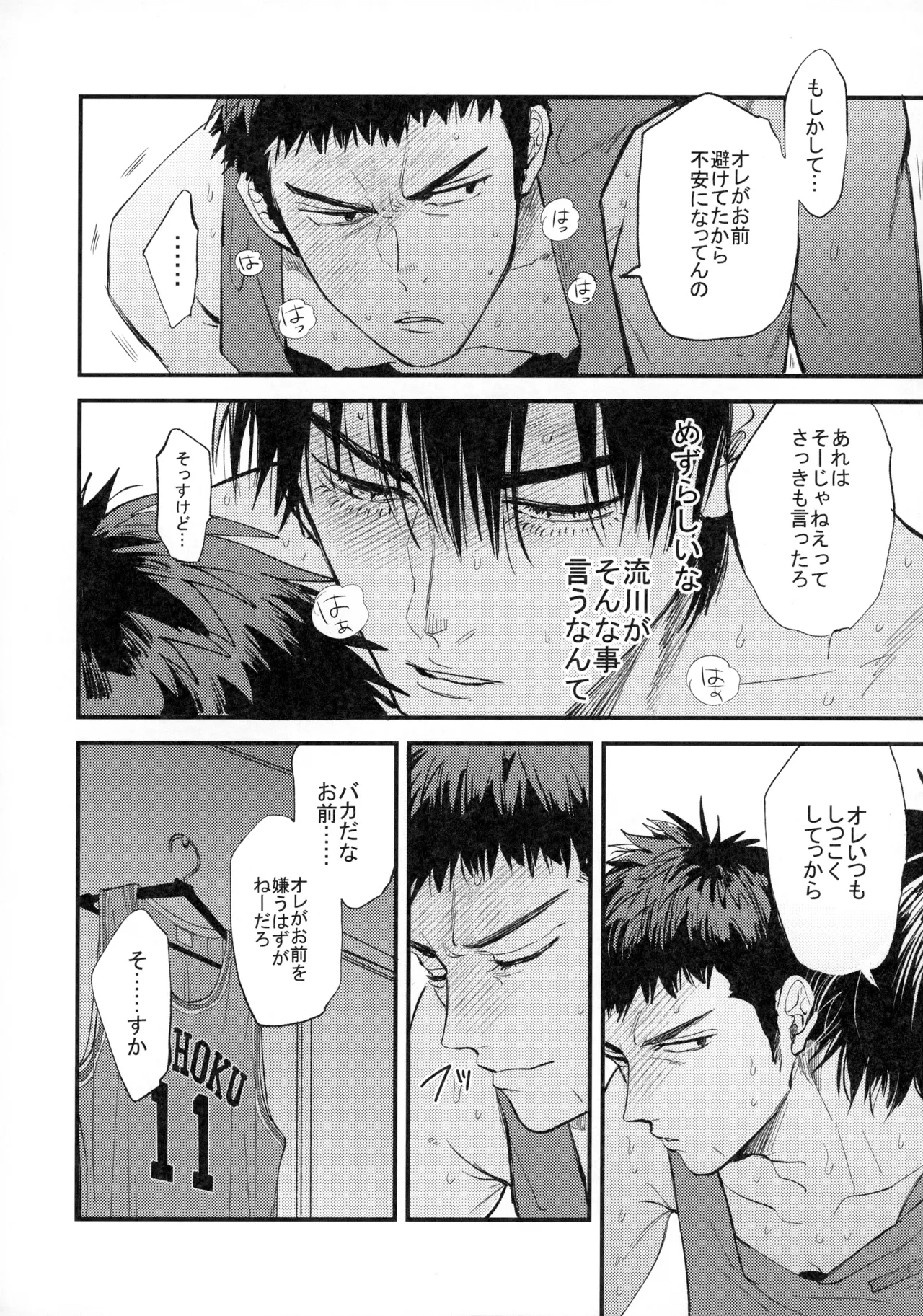 ひとなつの、 - page79