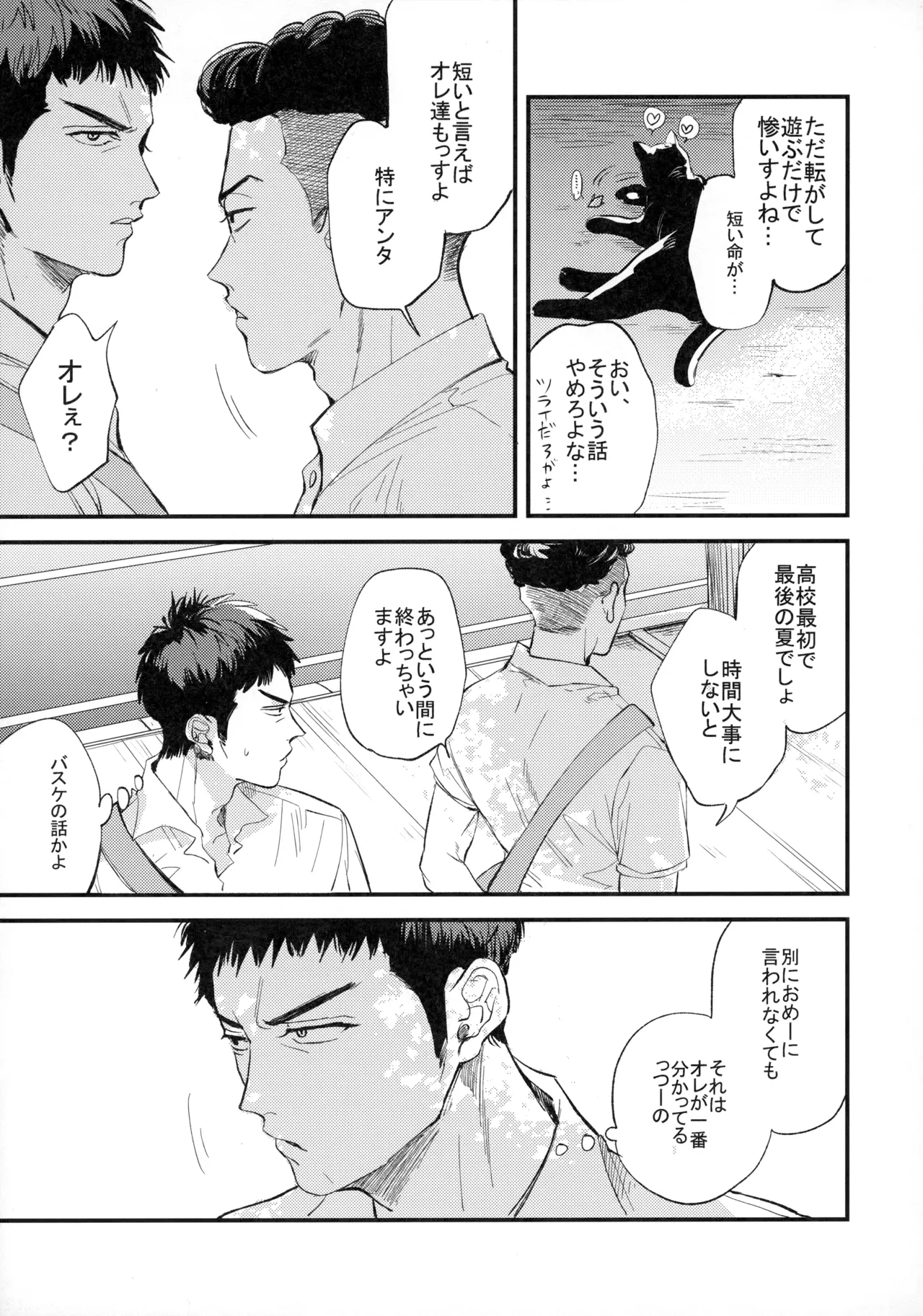 ひとなつの、 - page8