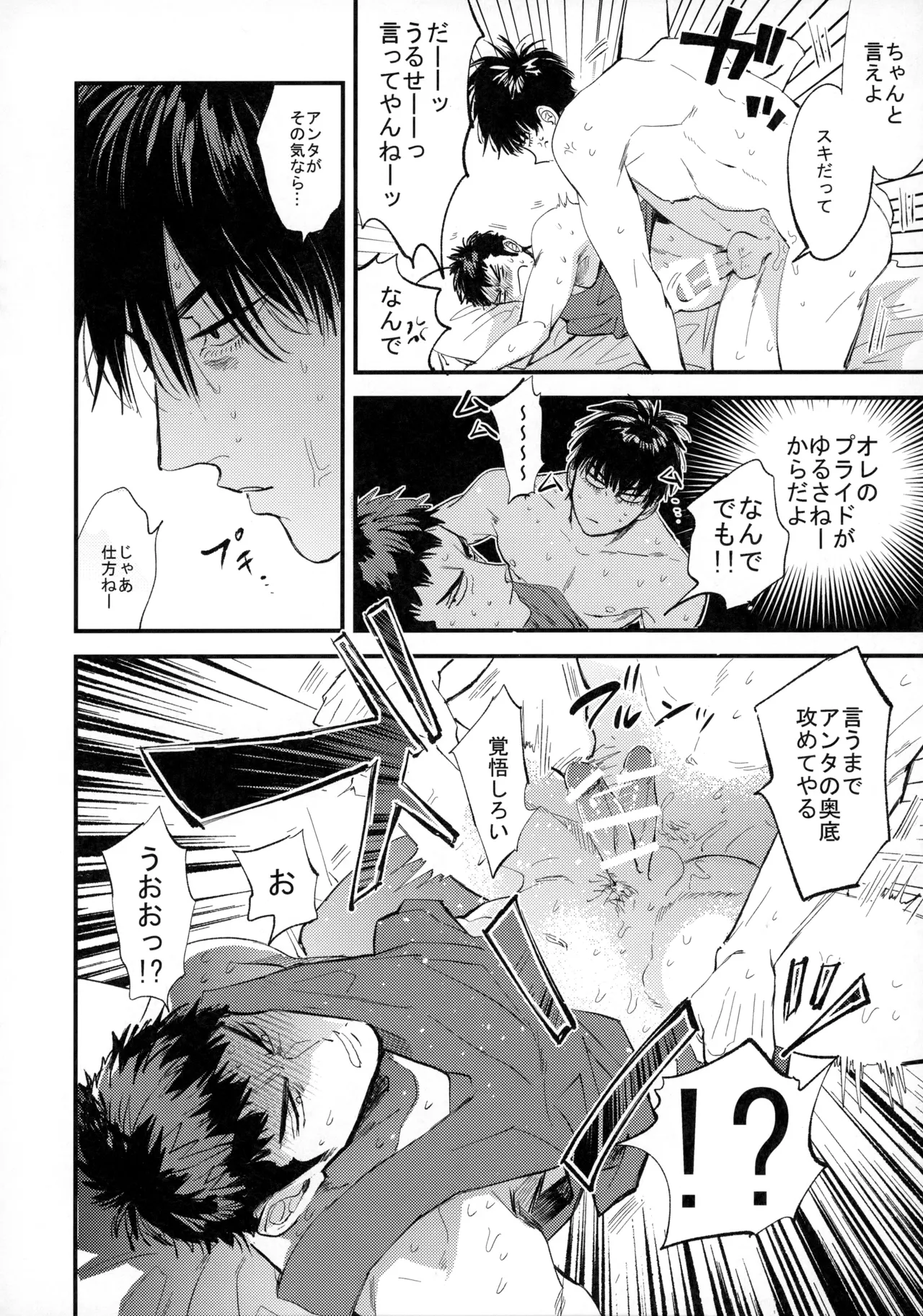 ひとなつの、 - page81