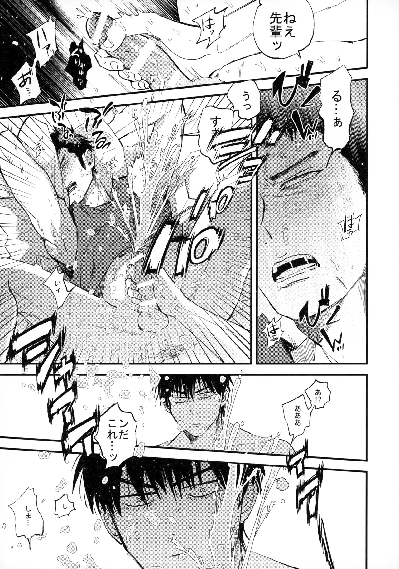 ひとなつの、 - page84