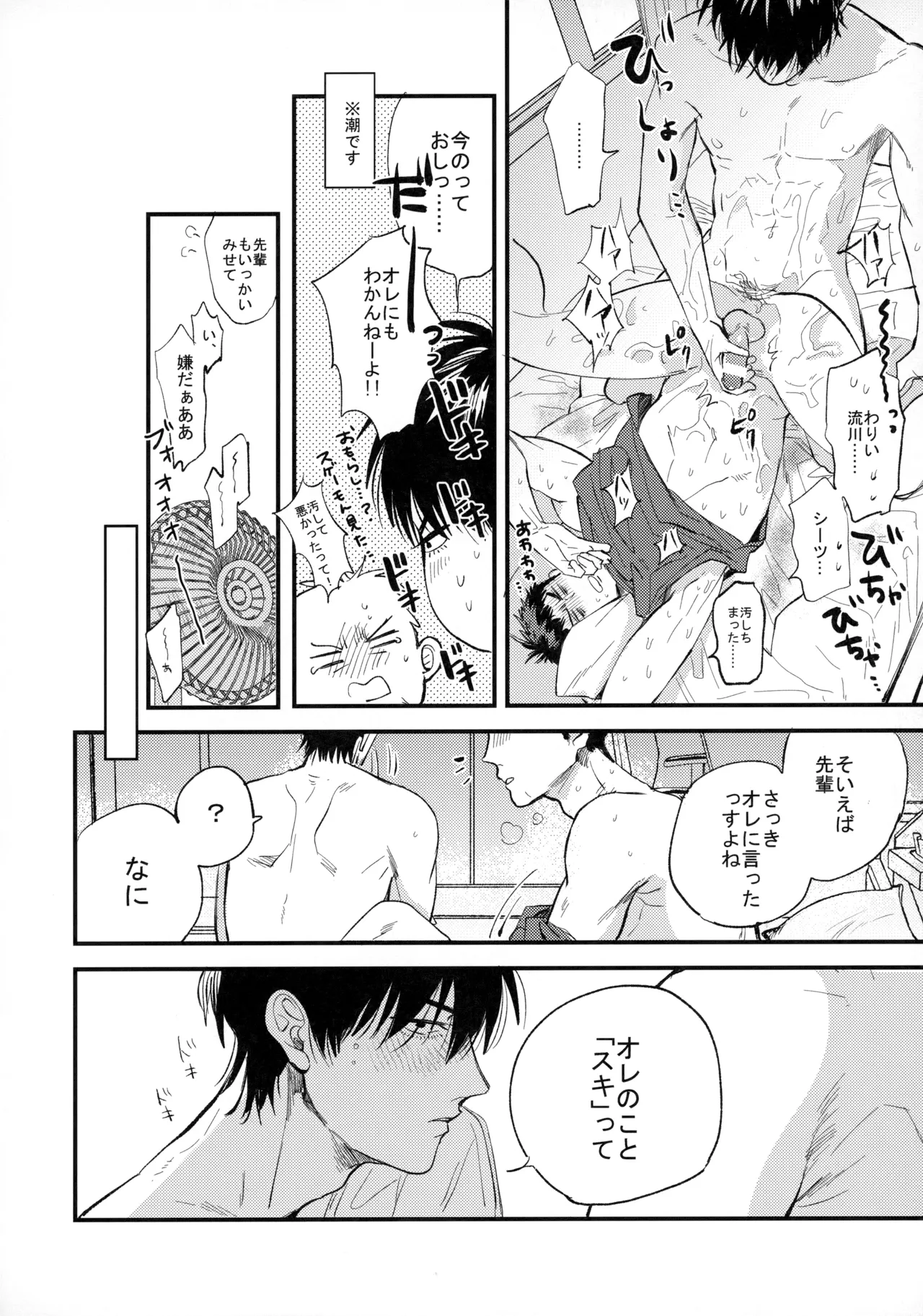 ひとなつの、 - page85