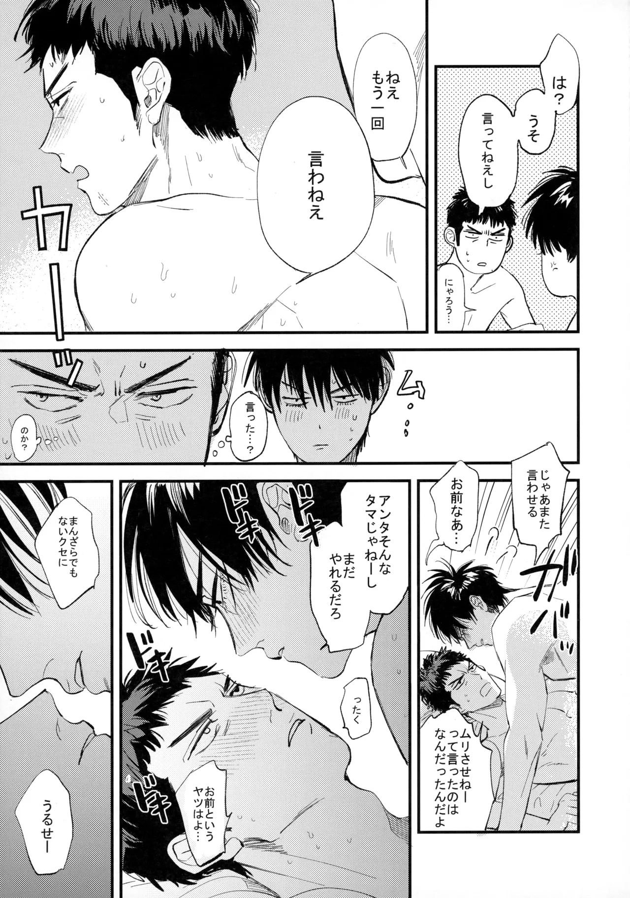 ひとなつの、 - page86