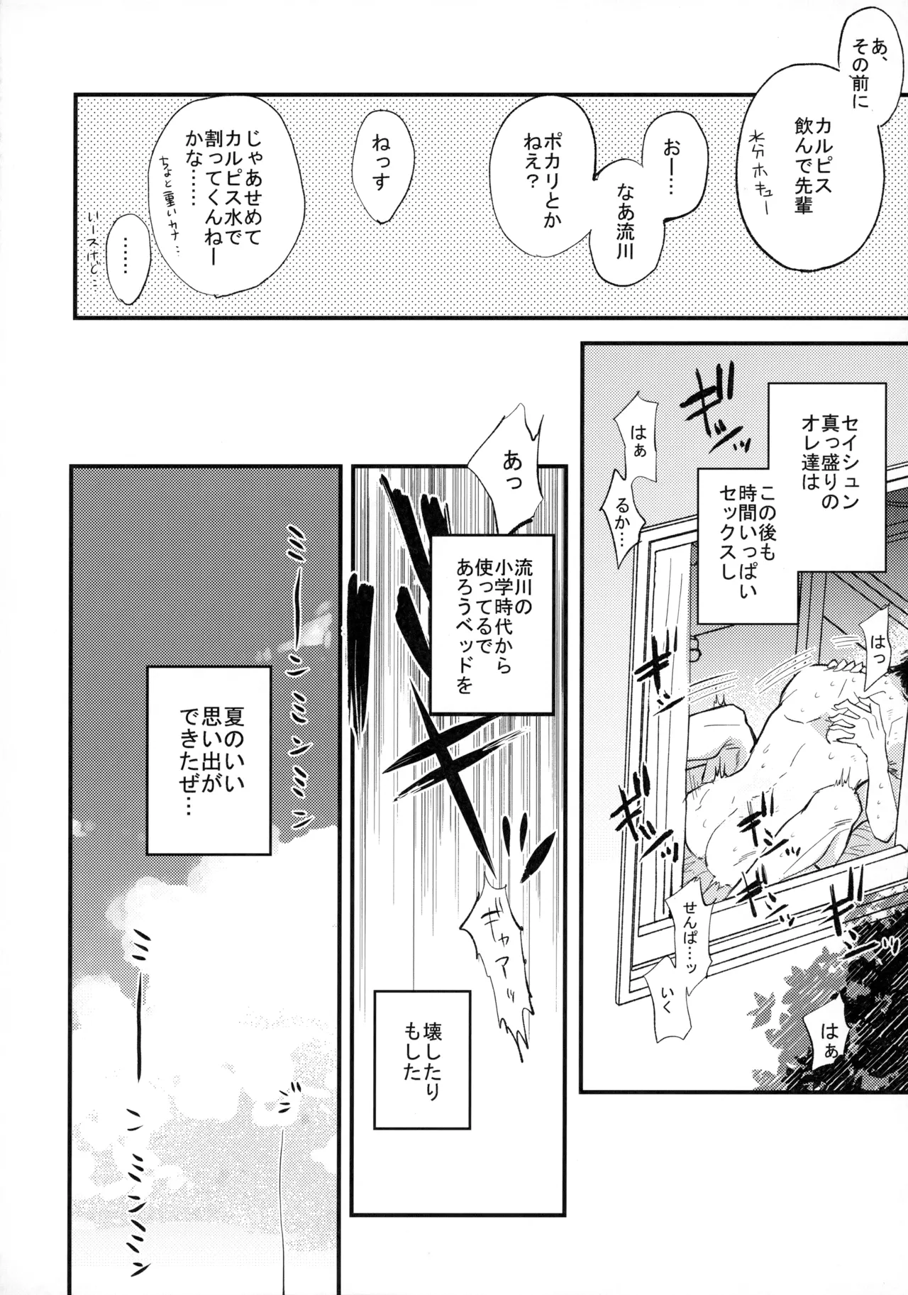 ひとなつの、 - page87