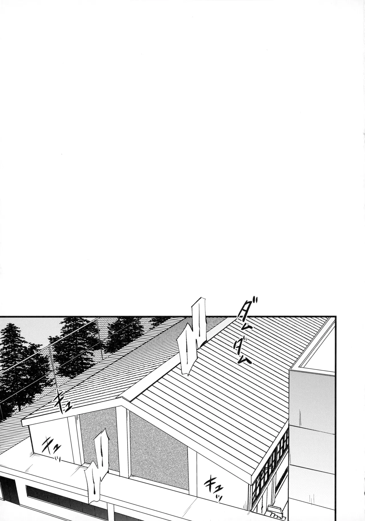ひとなつの、 - page88
