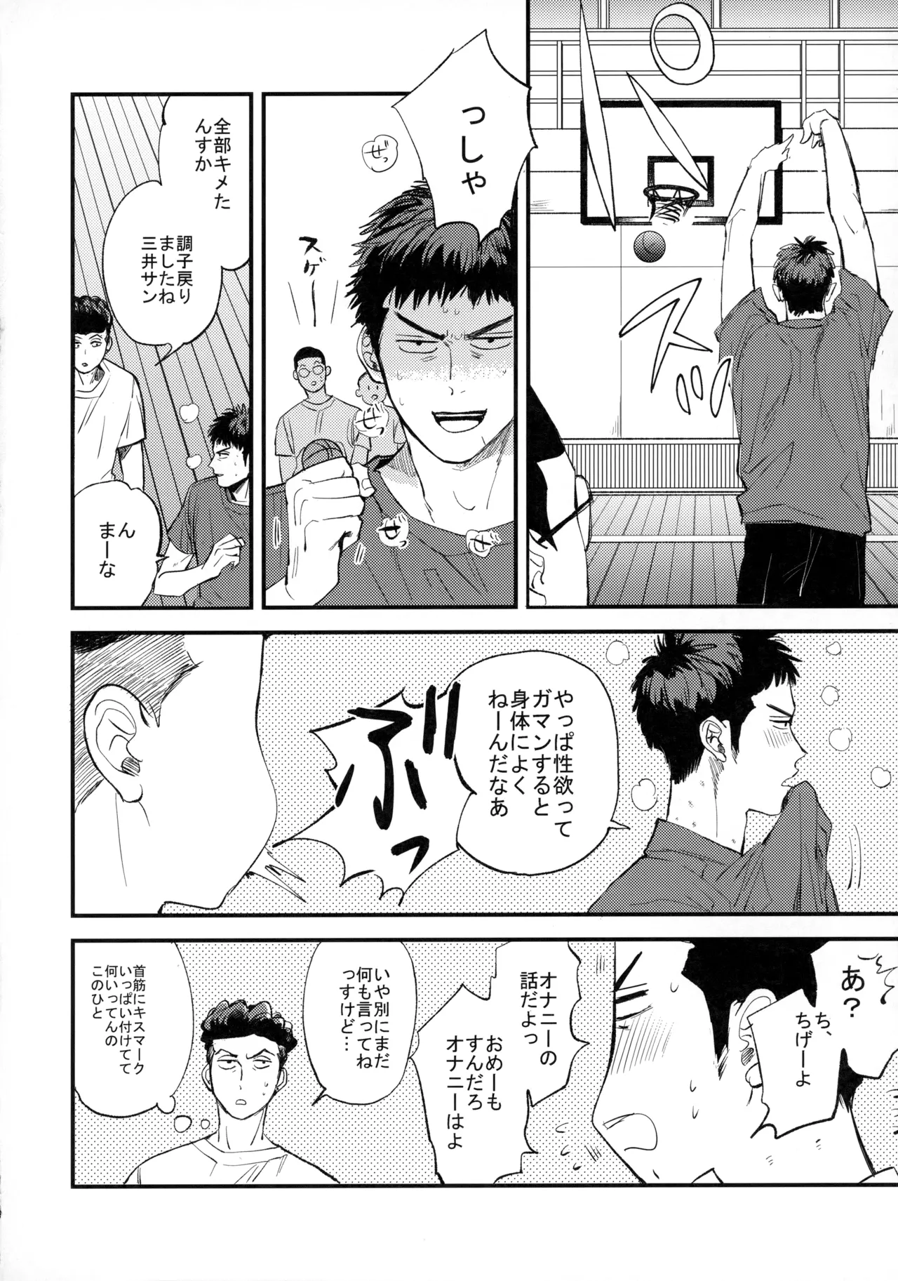ひとなつの、 - page89