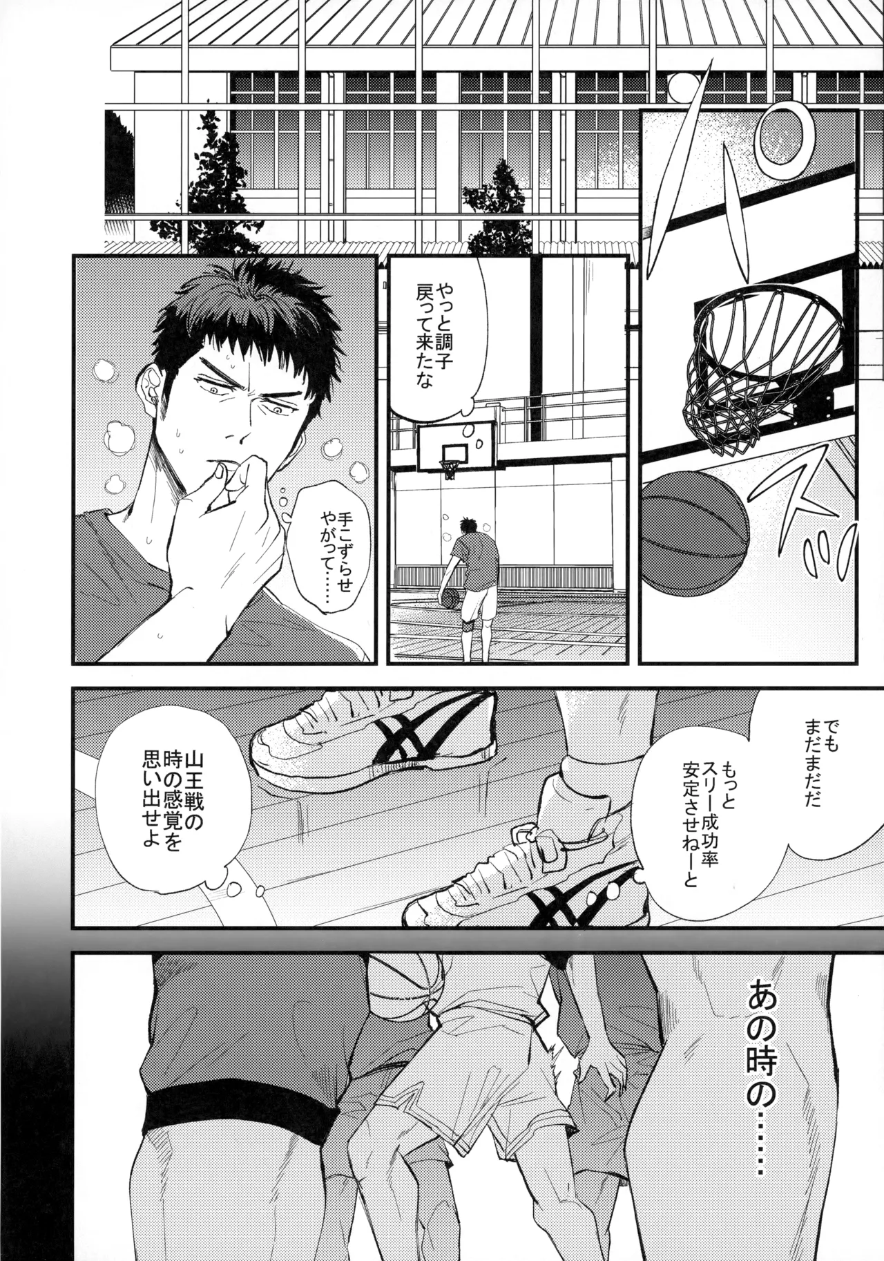 ひとなつの、 - page9