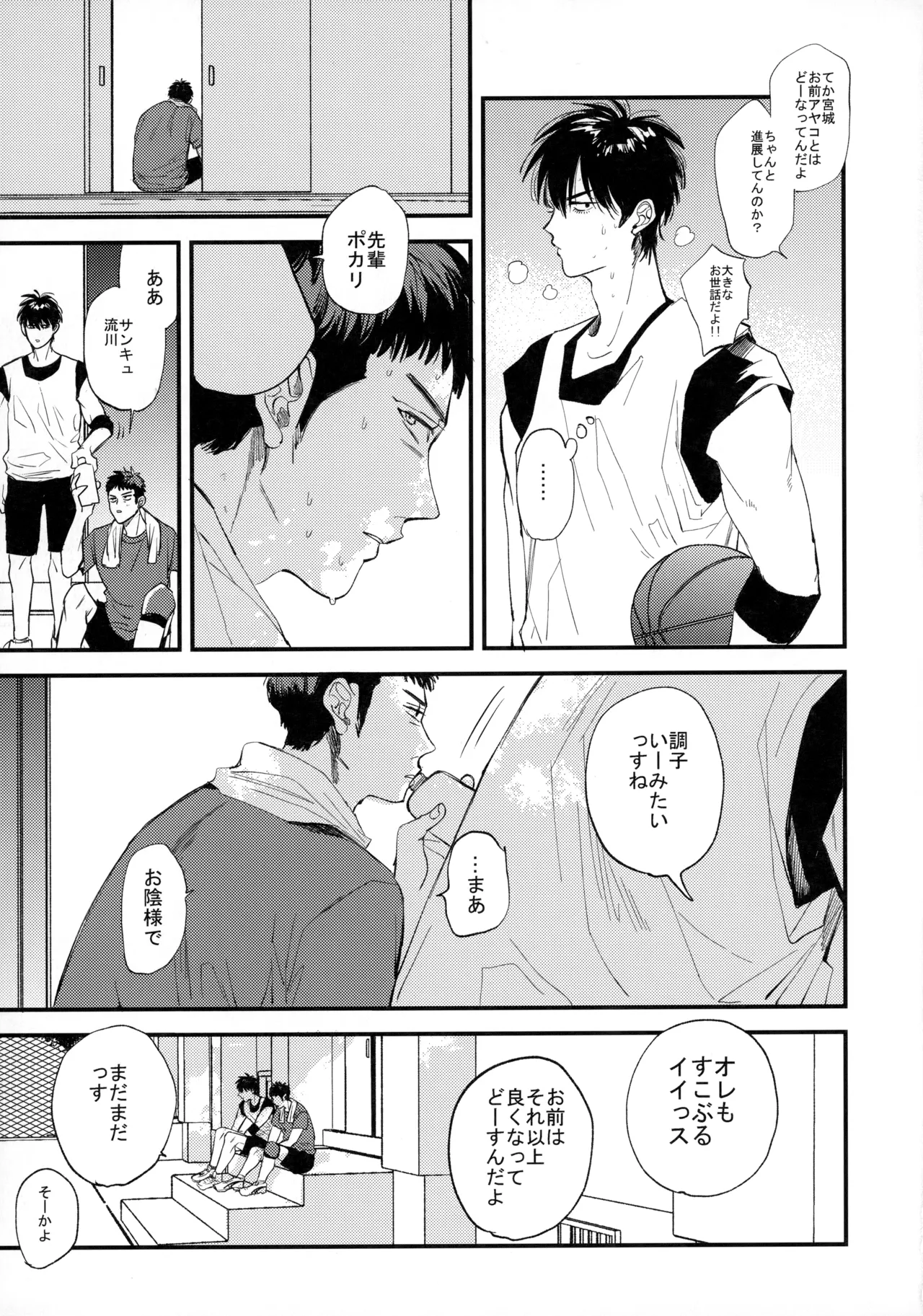ひとなつの、 - page90