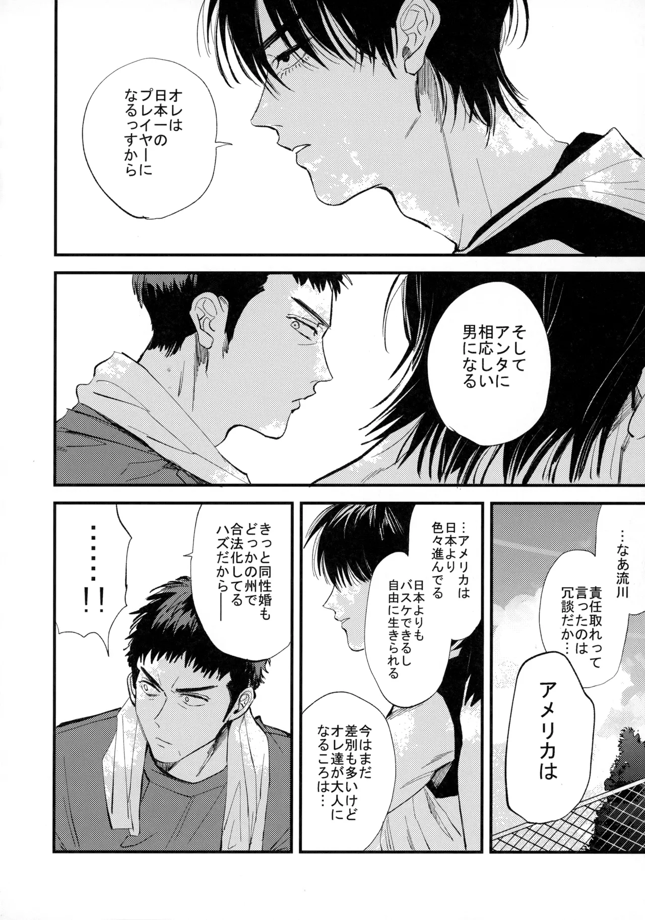 ひとなつの、 - page91