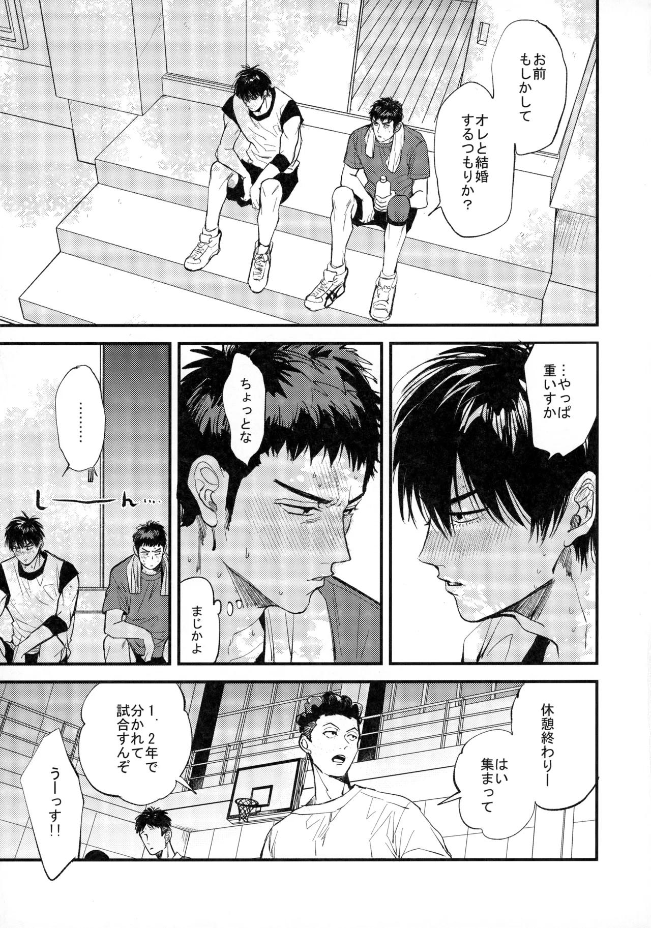 ひとなつの、 - page92