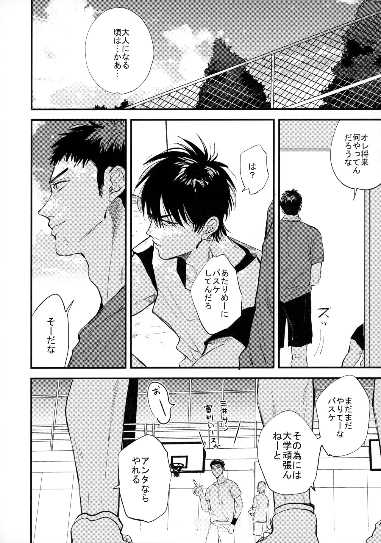 ひとなつの、 - page93