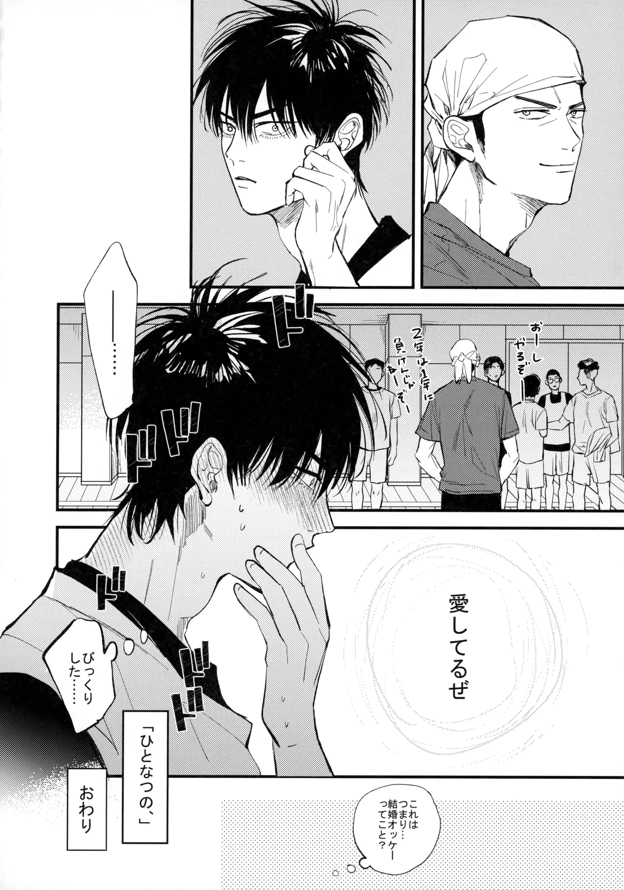 ひとなつの、 - page95