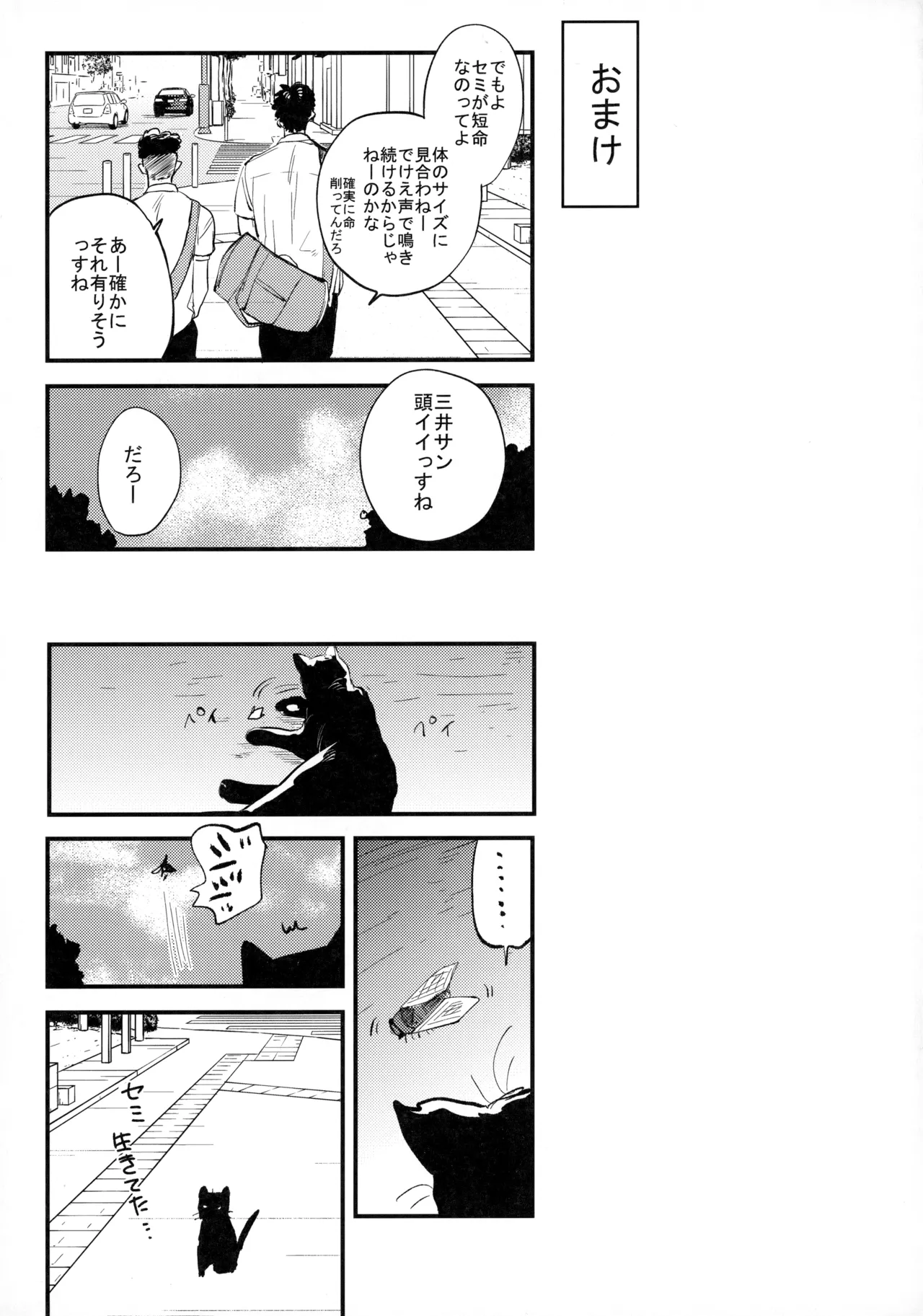 ひとなつの、 - page96