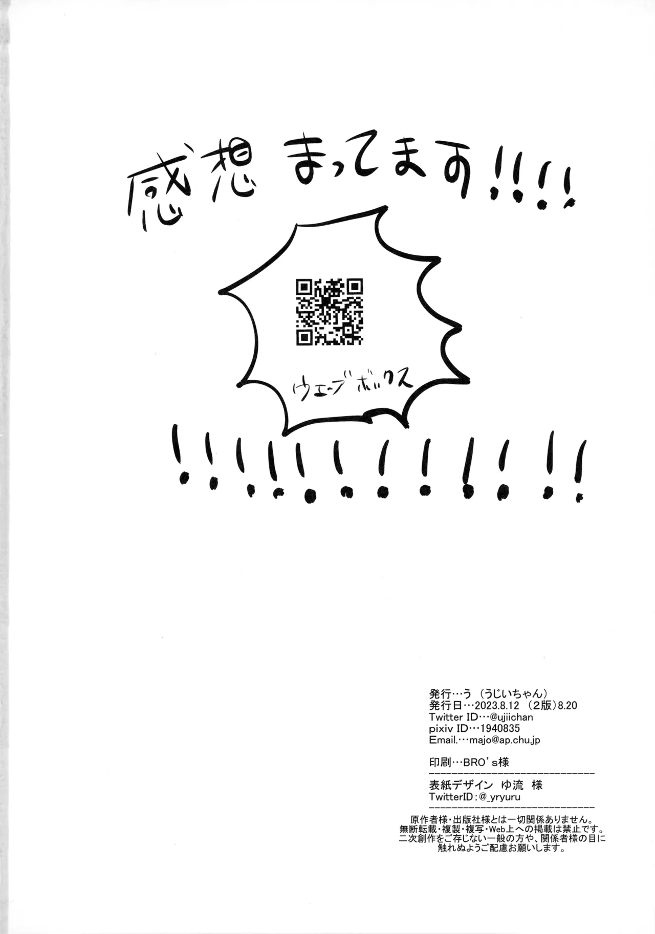 ひとなつの、 - page97