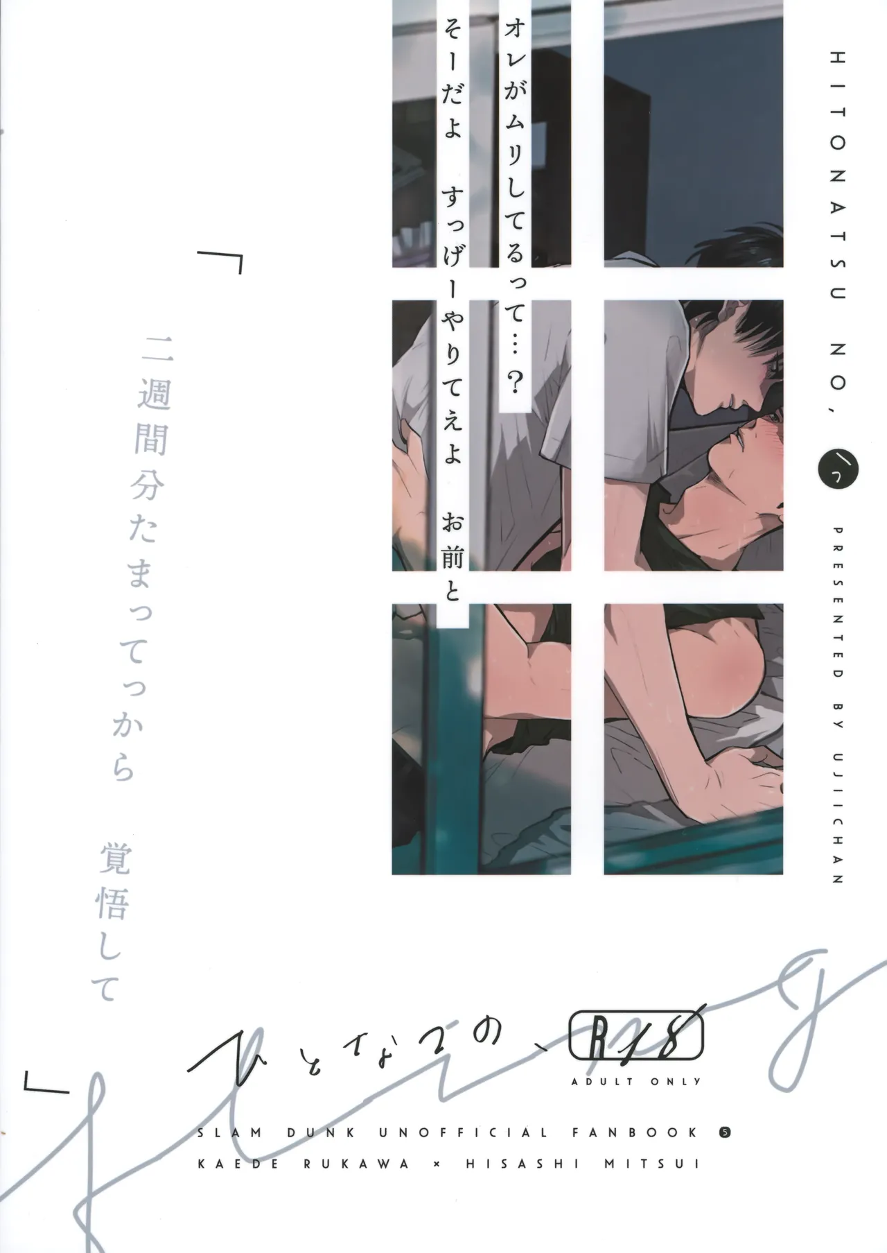 ひとなつの、 - page98