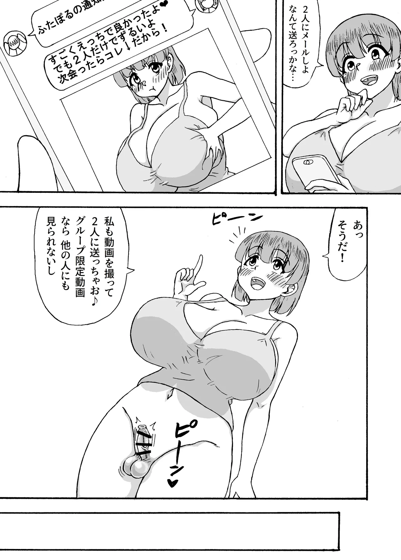 よわよわチンポ番外編～勇希とエロ動画～ - page10