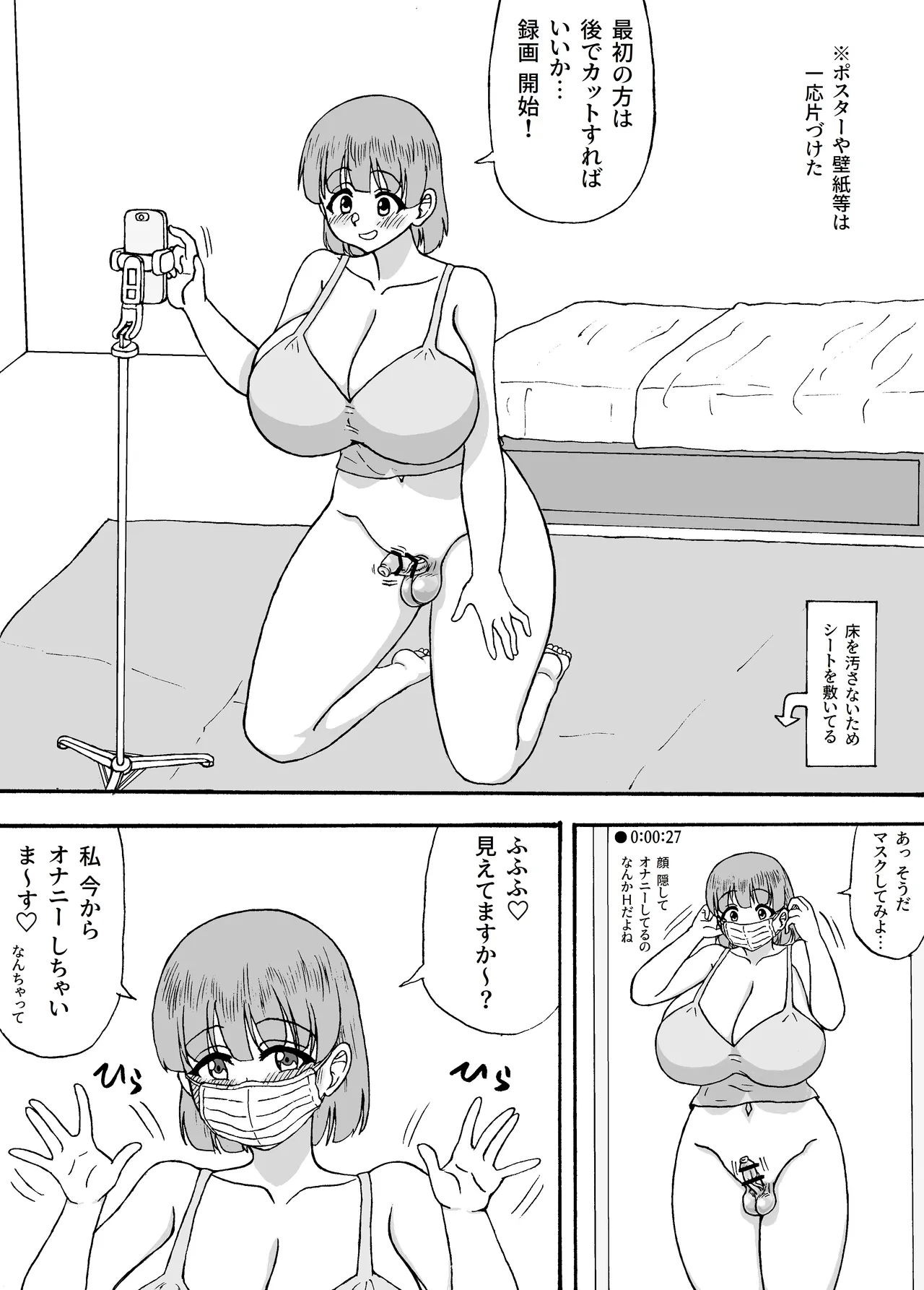 よわよわチンポ番外編～勇希とエロ動画～ - page11
