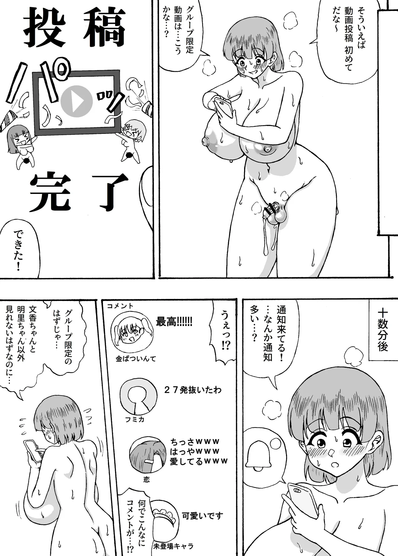 よわよわチンポ番外編～勇希とエロ動画～ - page18