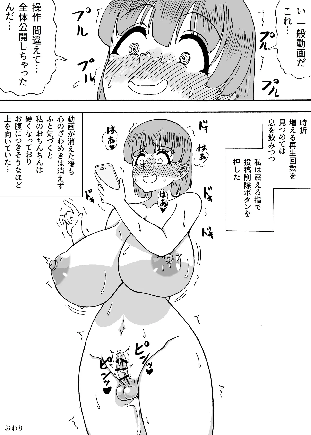 よわよわチンポ番外編～勇希とエロ動画～ - page19