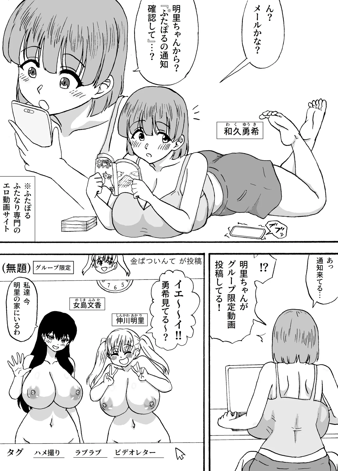 よわよわチンポ番外編～勇希とエロ動画～ - page2