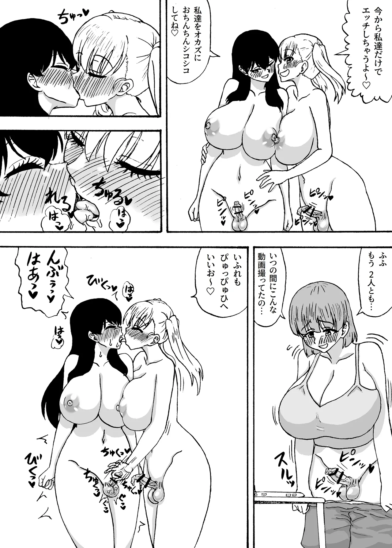 よわよわチンポ番外編～勇希とエロ動画～ - page3