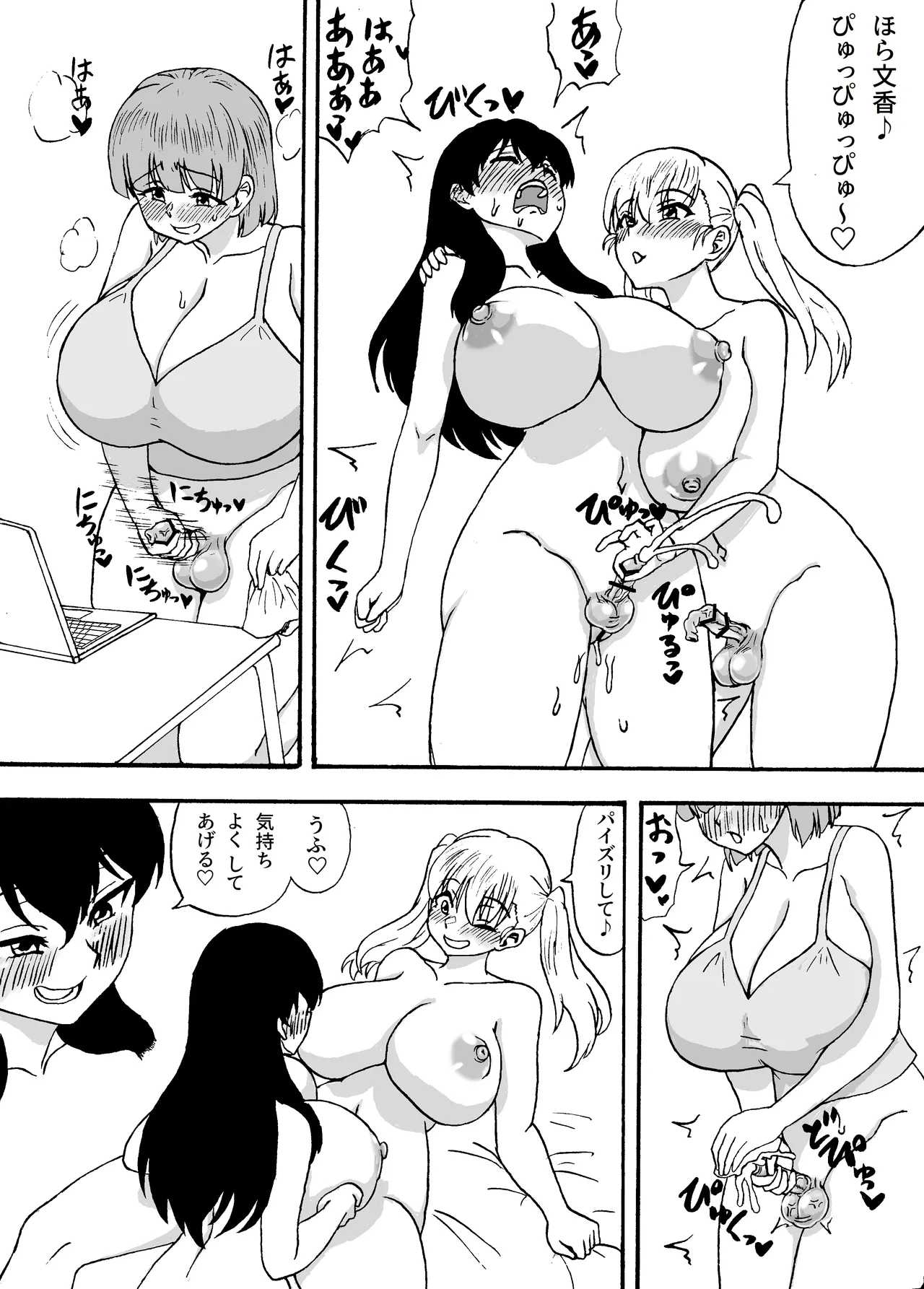 よわよわチンポ番外編～勇希とエロ動画～ - page4