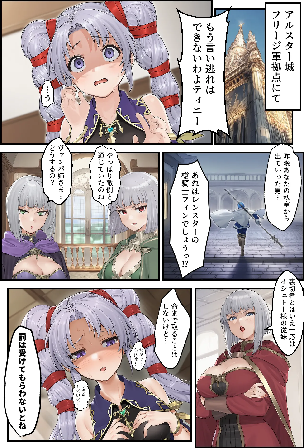 聖戦の爪痕 継承の節 - page109