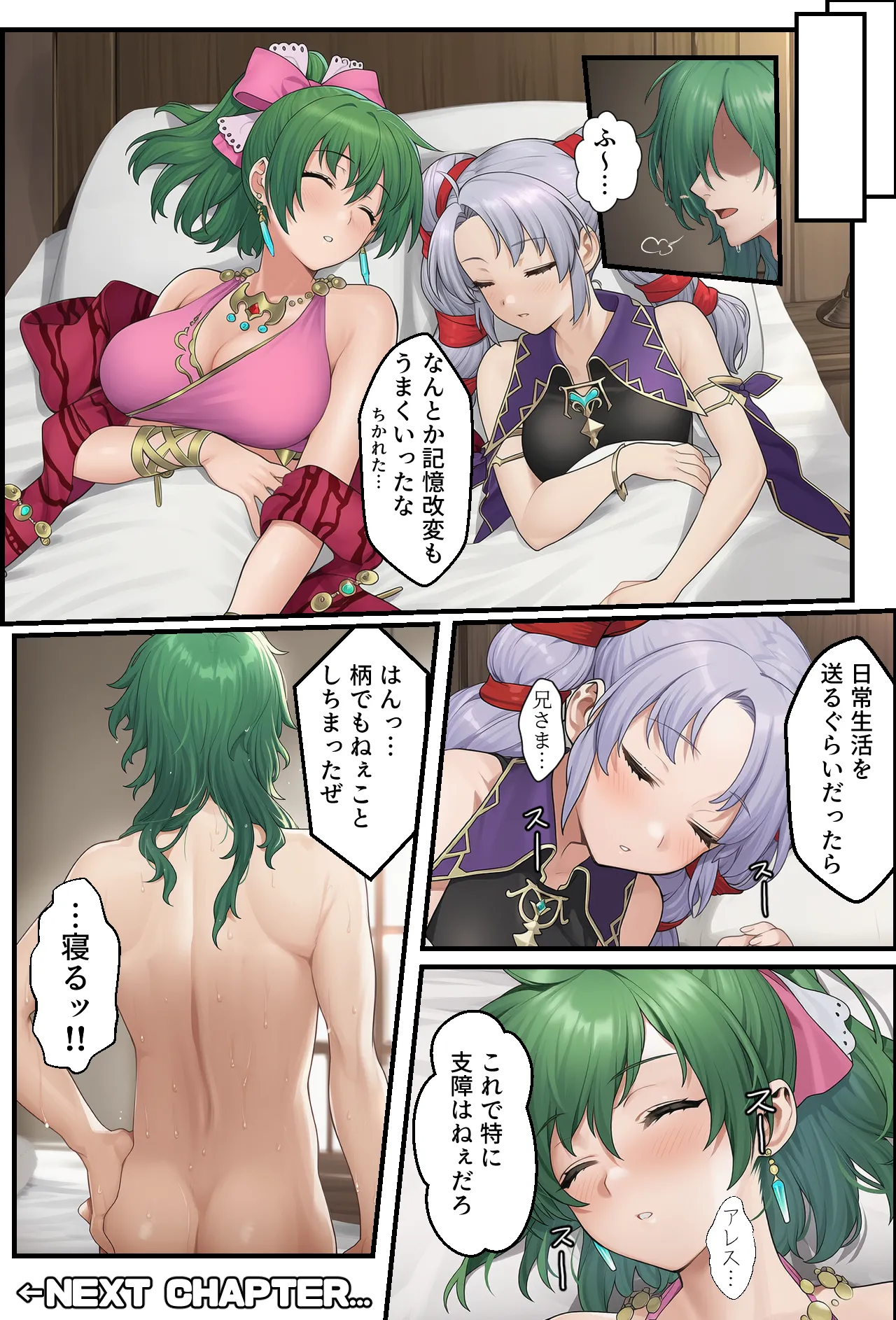 聖戦の爪痕 継承の節 - page129