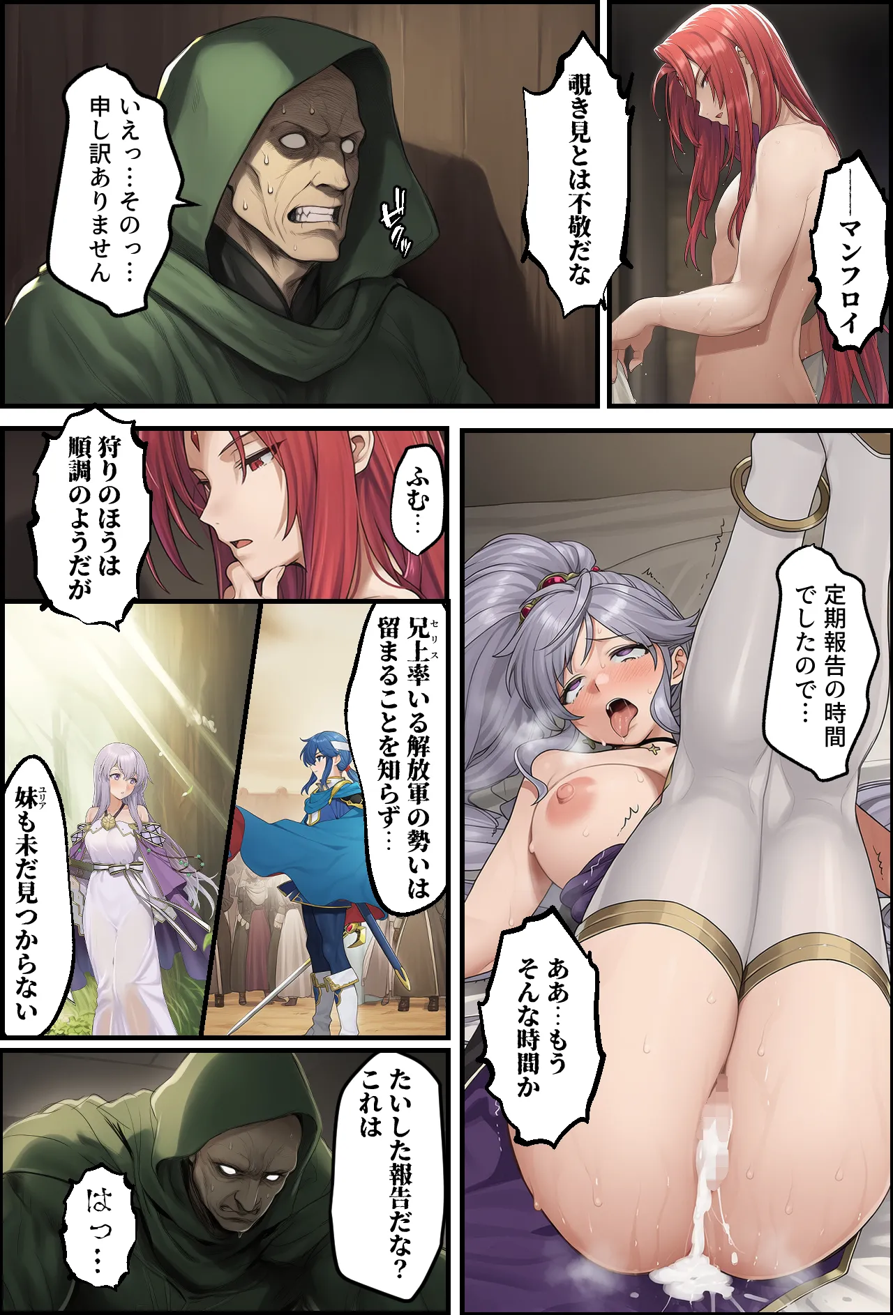 聖戦の爪痕 継承の節 - page132