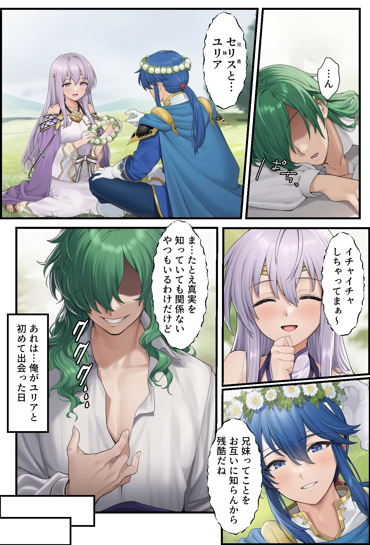 聖戦の爪痕 継承の節 - page153