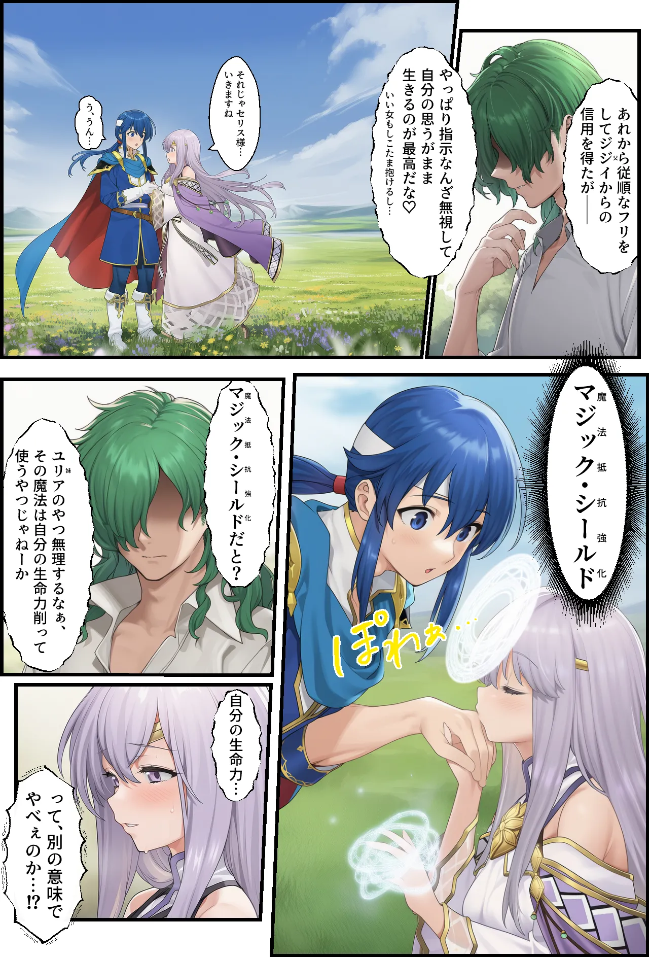 聖戦の爪痕 継承の節 - page159