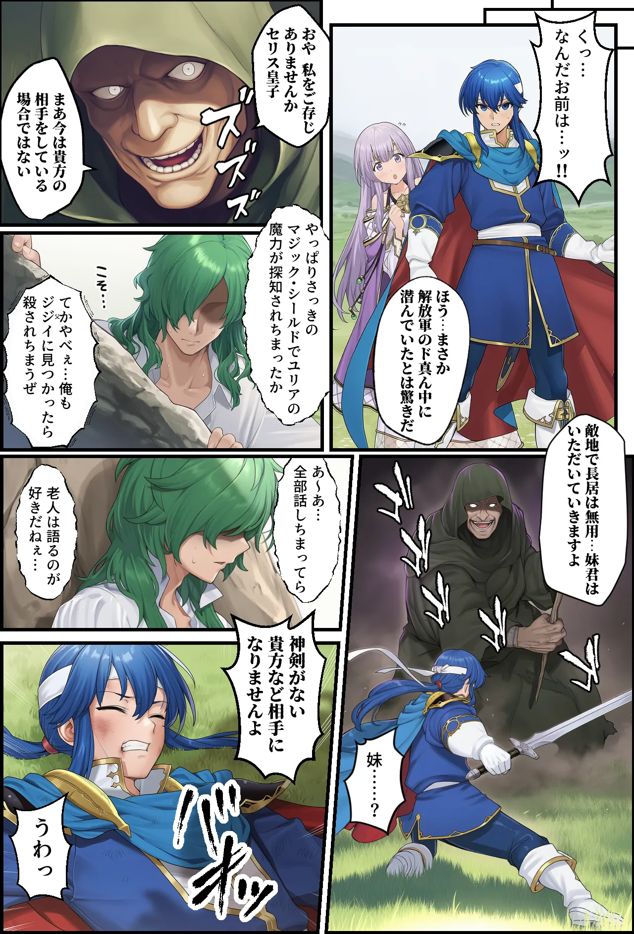 聖戦の爪痕 継承の節 - page168