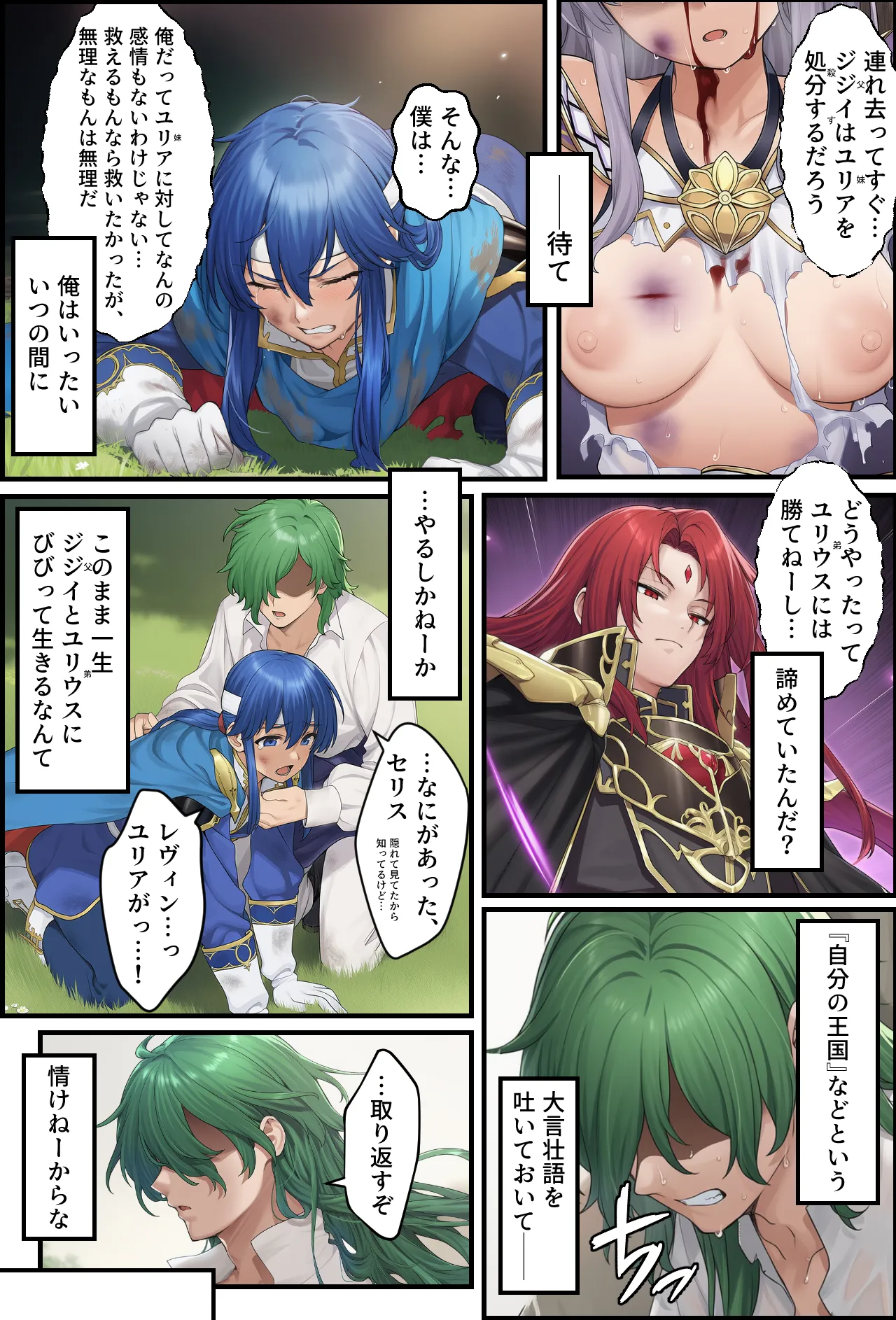 聖戦の爪痕 継承の節 - page170