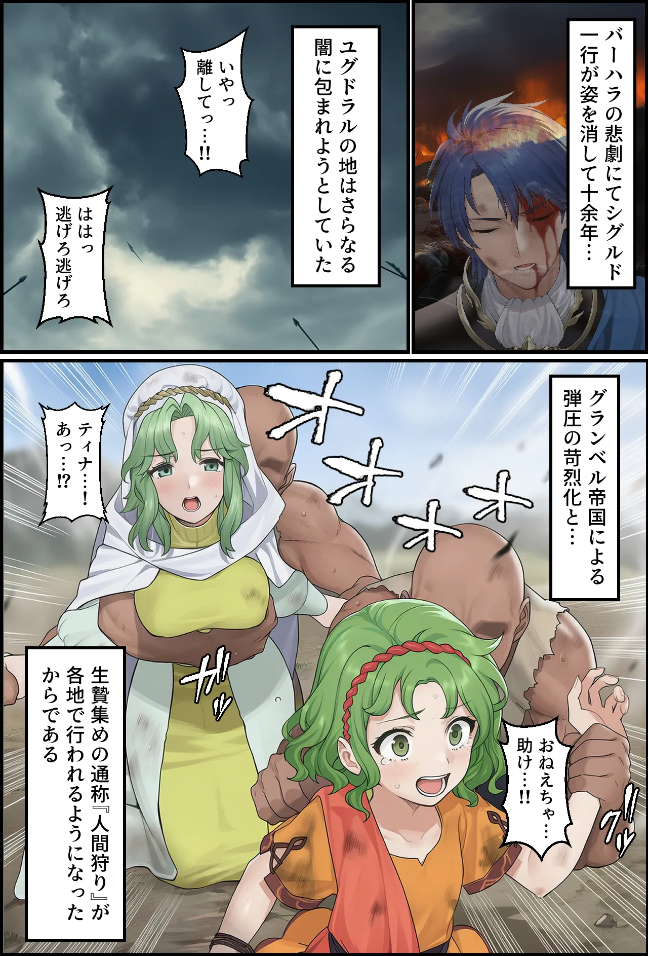 聖戦の爪痕 継承の節 - page2