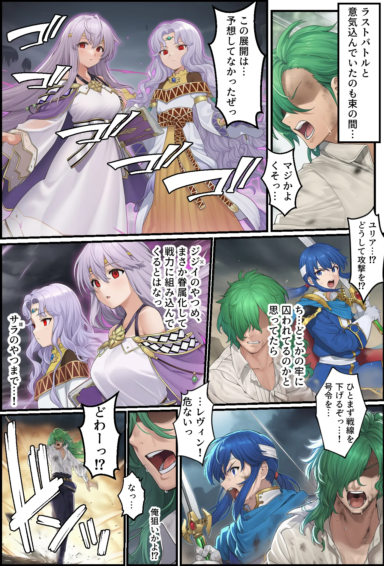 聖戦の爪痕 継承の節 - page213