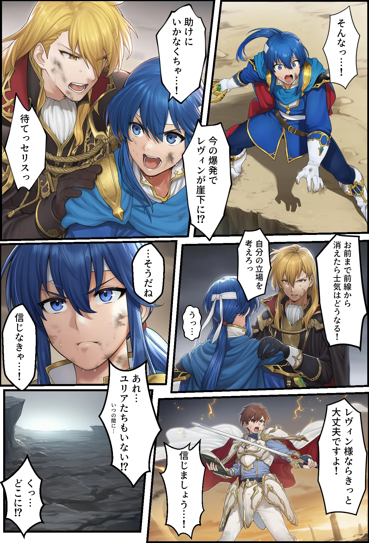 聖戦の爪痕 継承の節 - page214