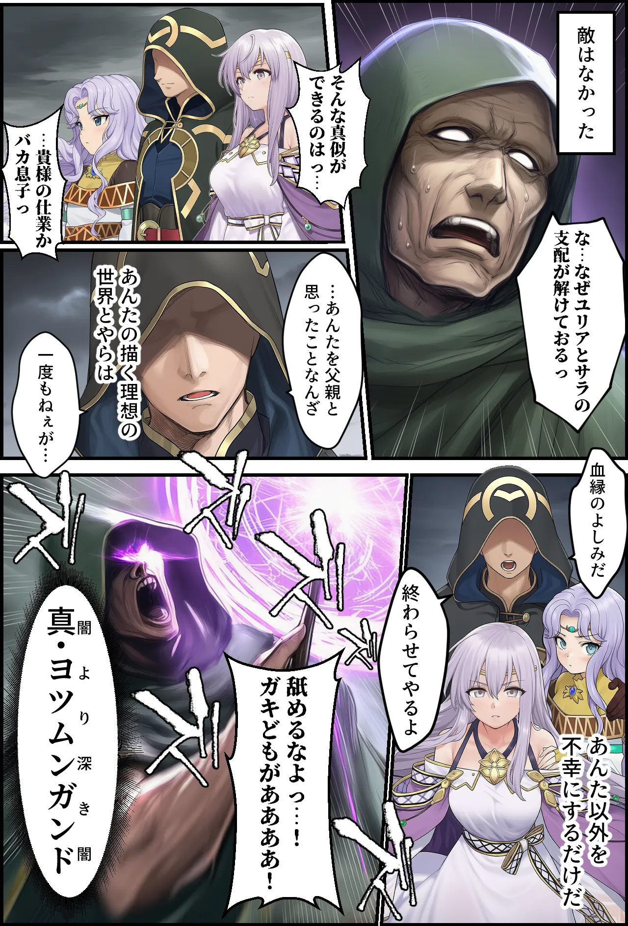 聖戦の爪痕 継承の節 - page240