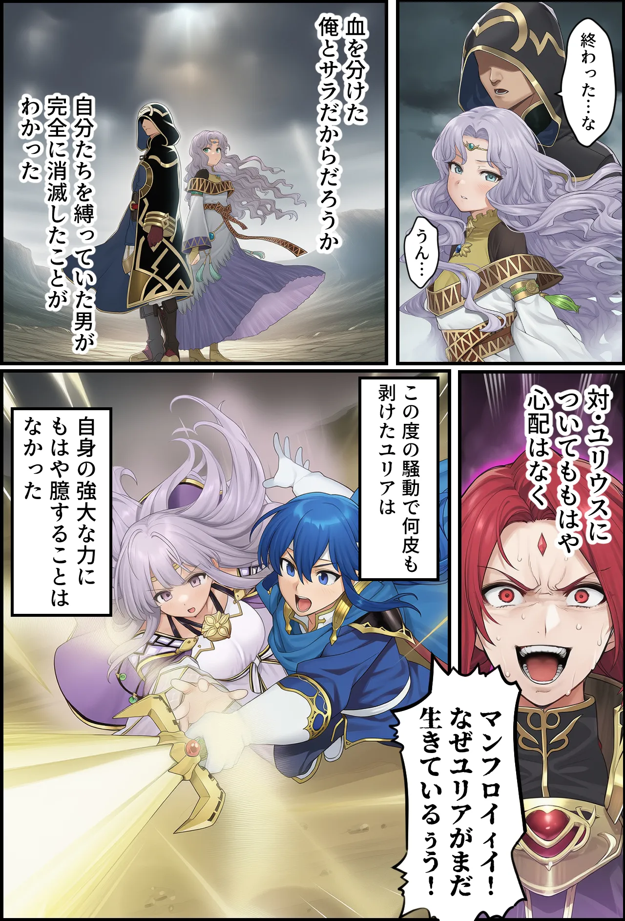 聖戦の爪痕 継承の節 - page242