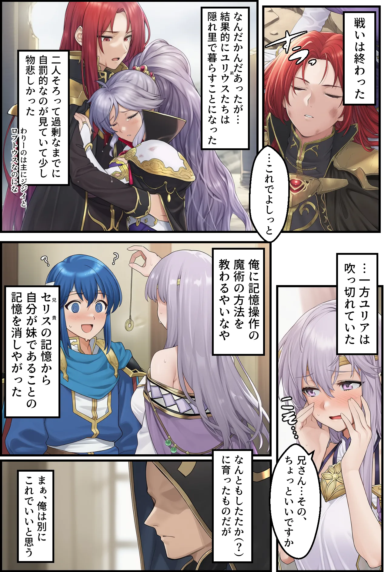 聖戦の爪痕 継承の節 - page243