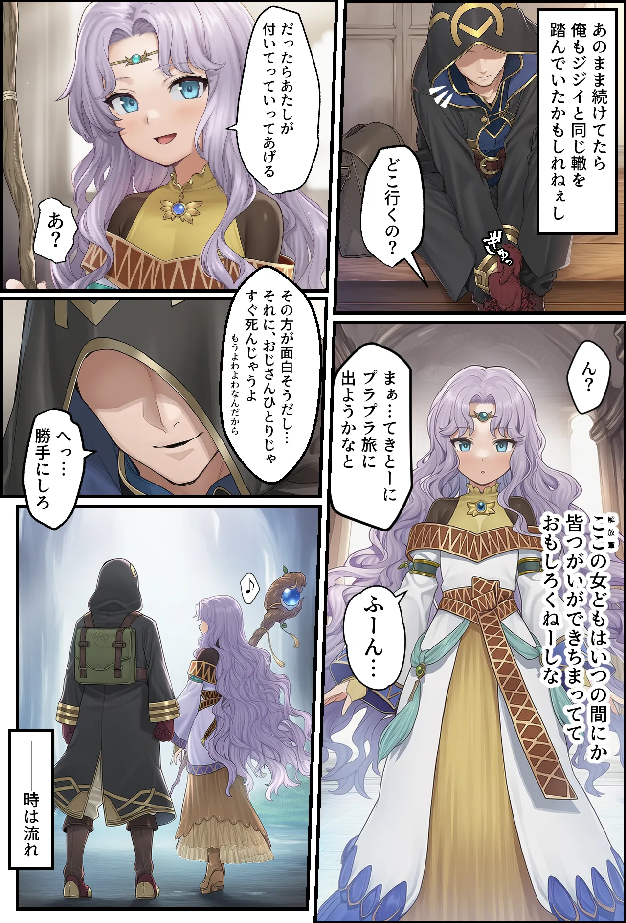 聖戦の爪痕 継承の節 - page245