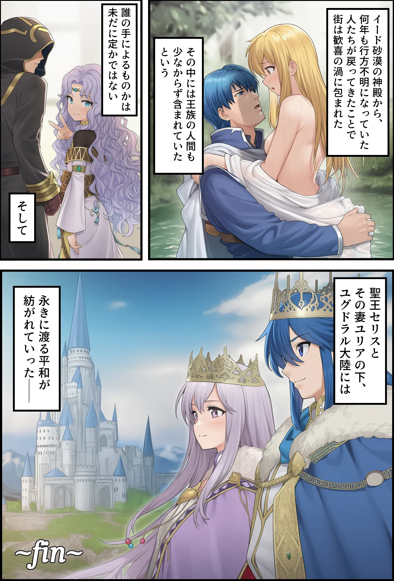 聖戦の爪痕 継承の節 - page246