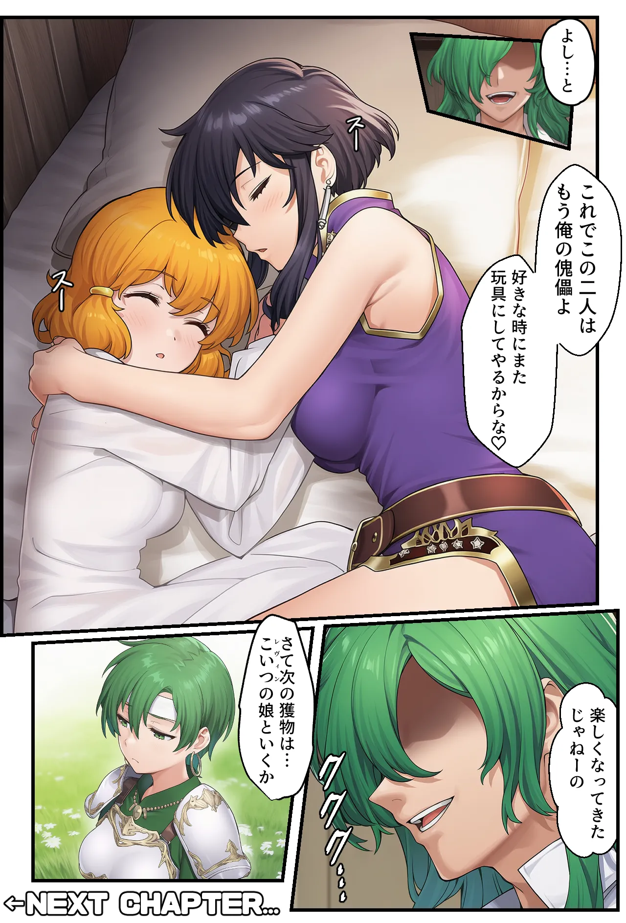 聖戦の爪痕 継承の節 - page33