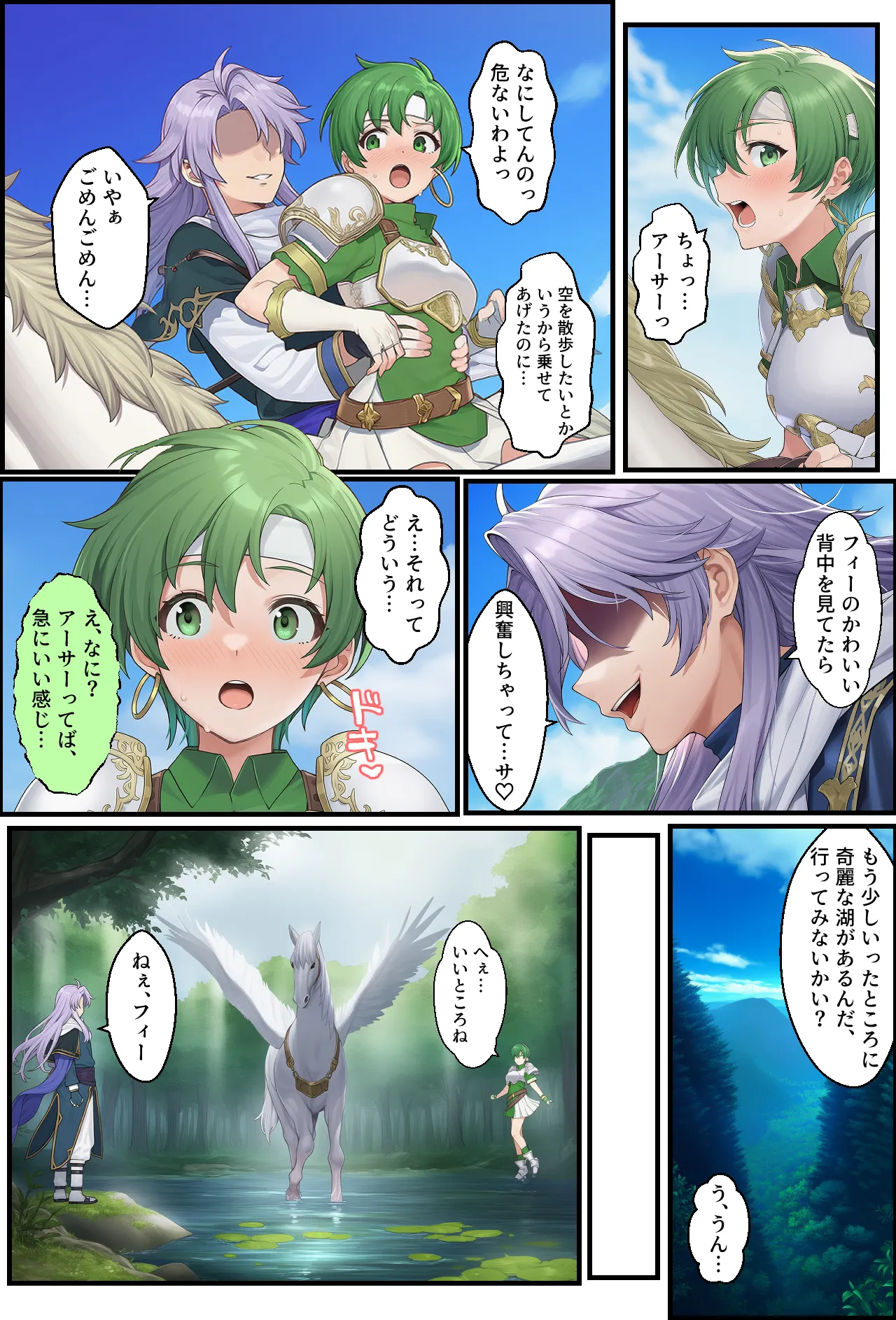 聖戦の爪痕 継承の節 - page36